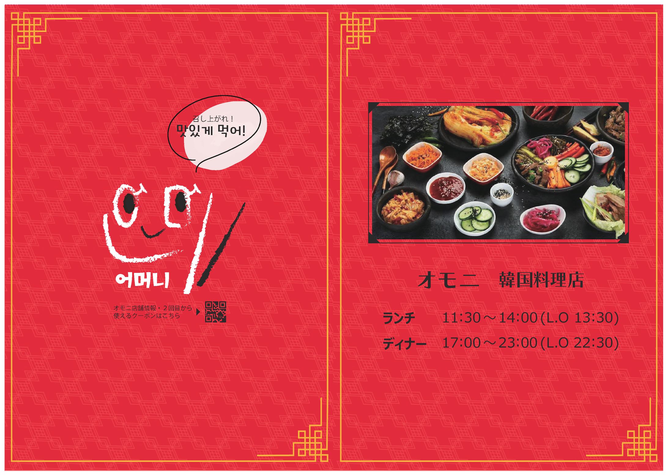 メニュー(表紙)　韓国料理-1