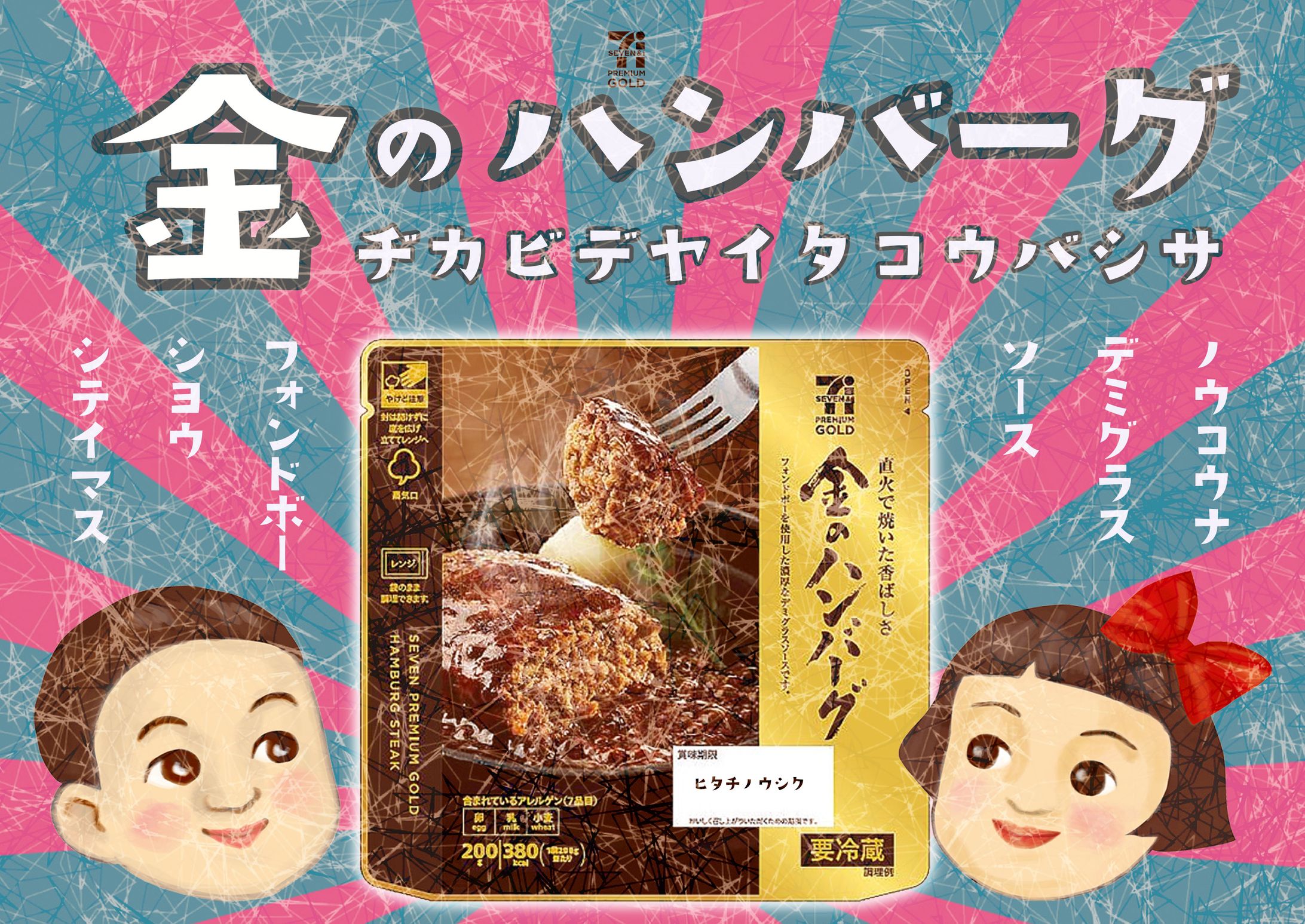 金のハンバーグ（レトロ）-1