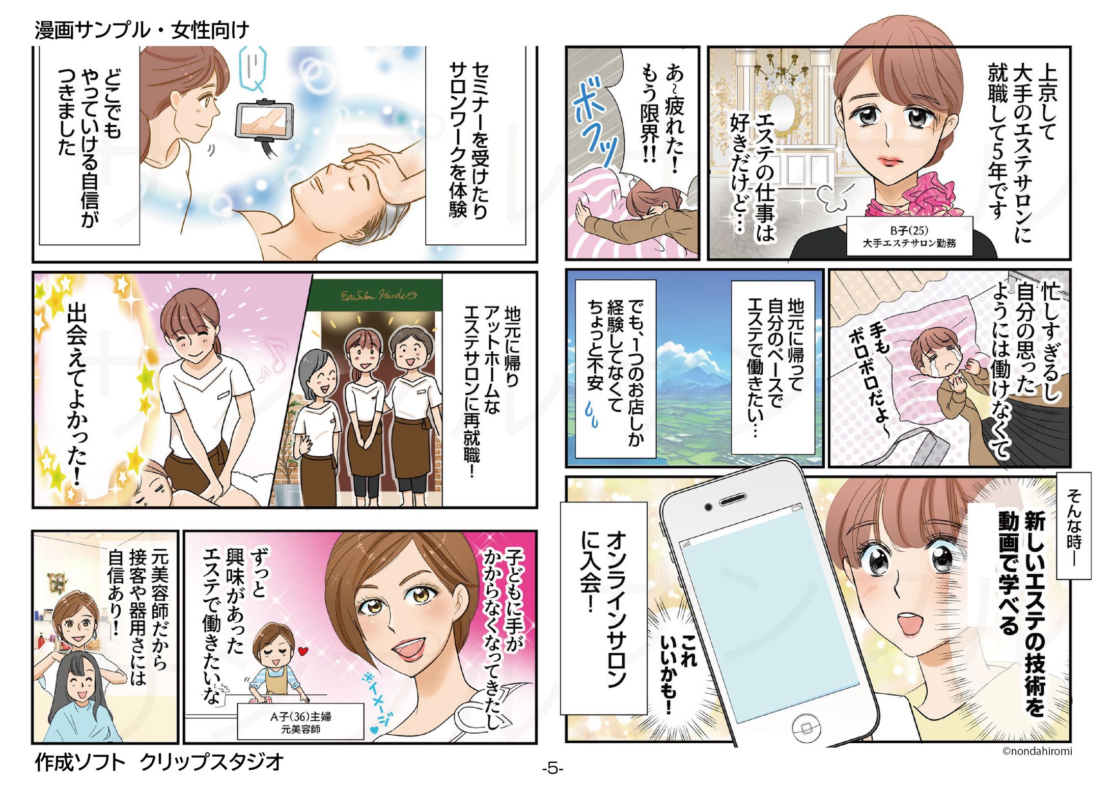 ビジネス漫画05（女性向け）-1