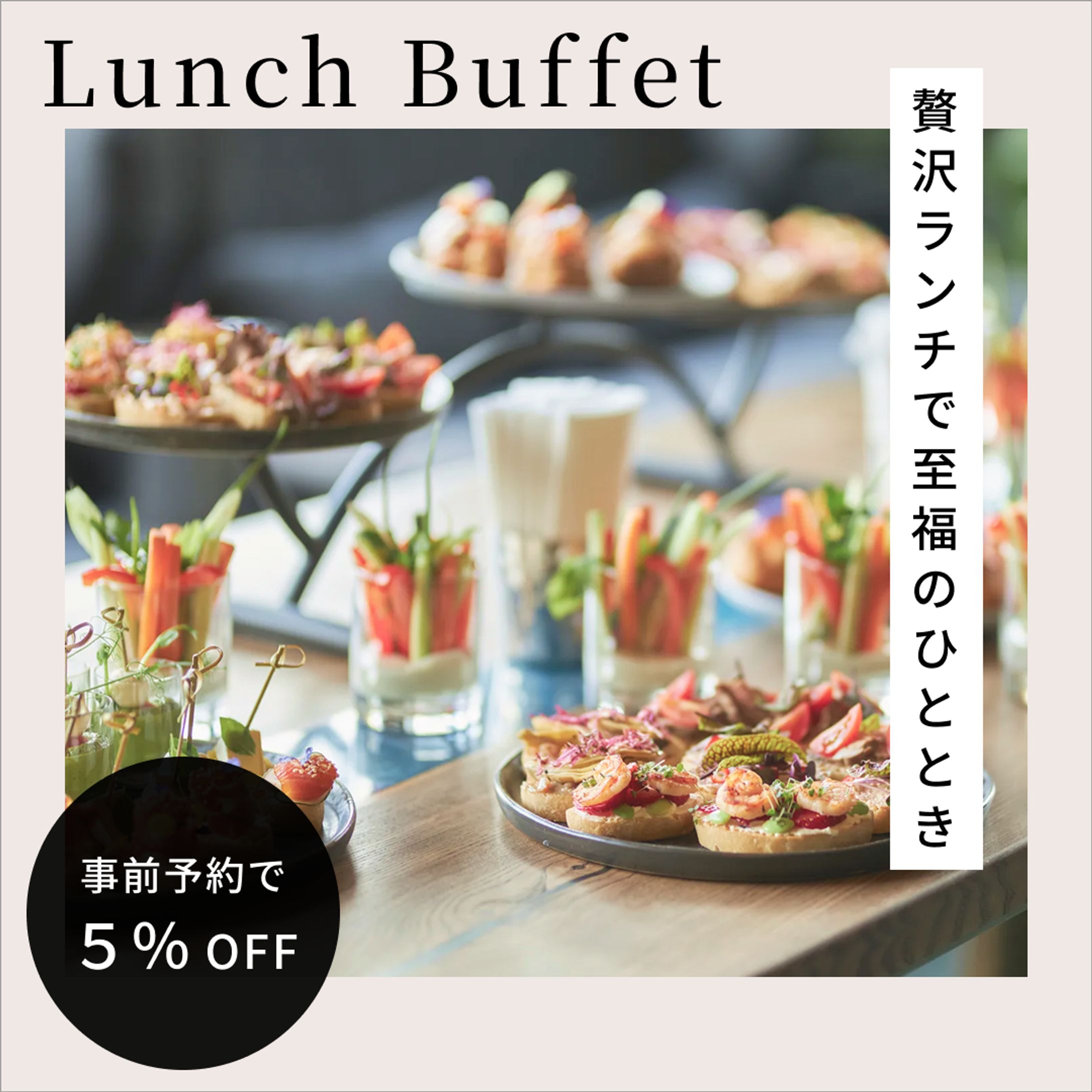 ランチビュッフェ　バナー-1