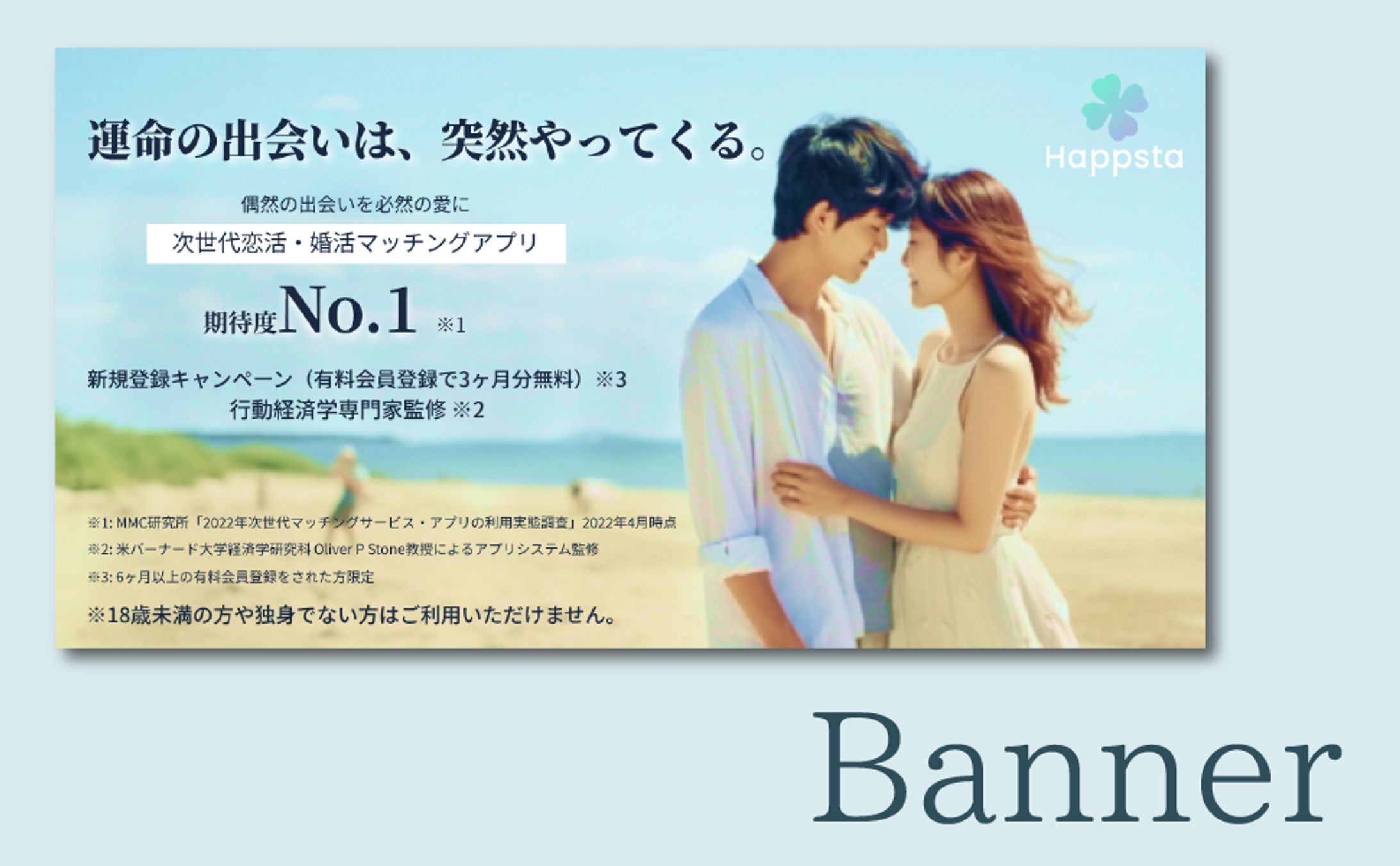 架空マッチングアプリ　バナー-1