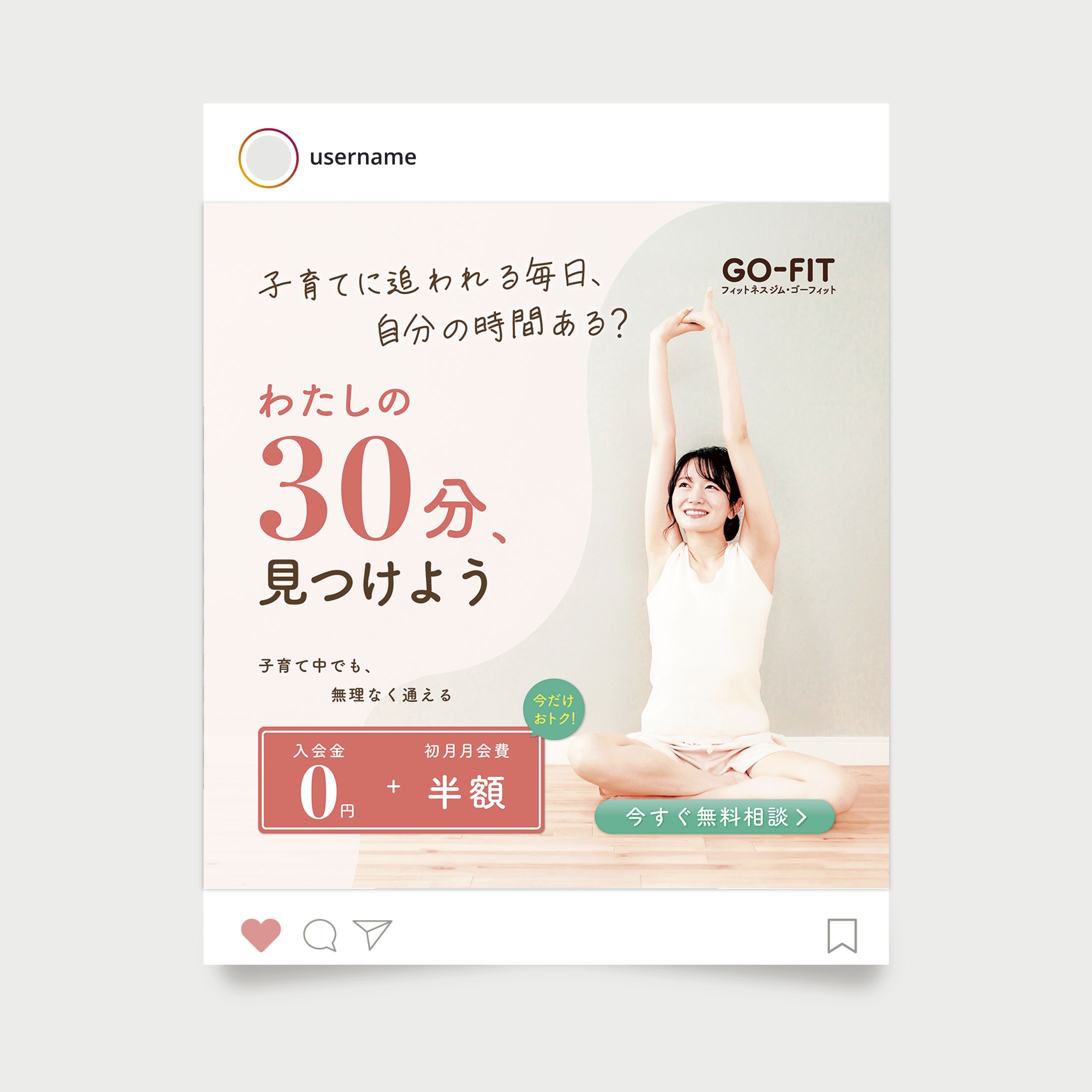 GO-FIT入会促進バナー-1