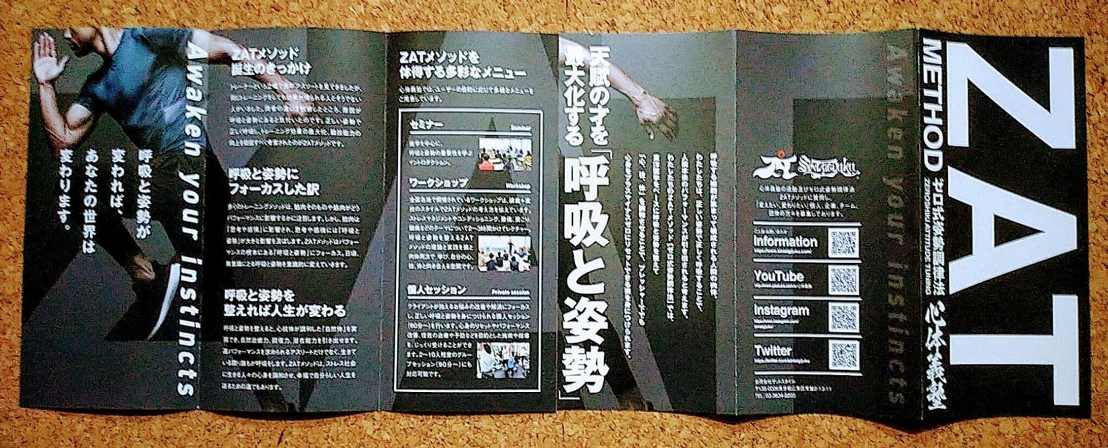 心体義塾ZATリーフレットキャッチコピー・文章-1