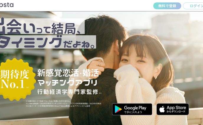 マッチングアプリLP