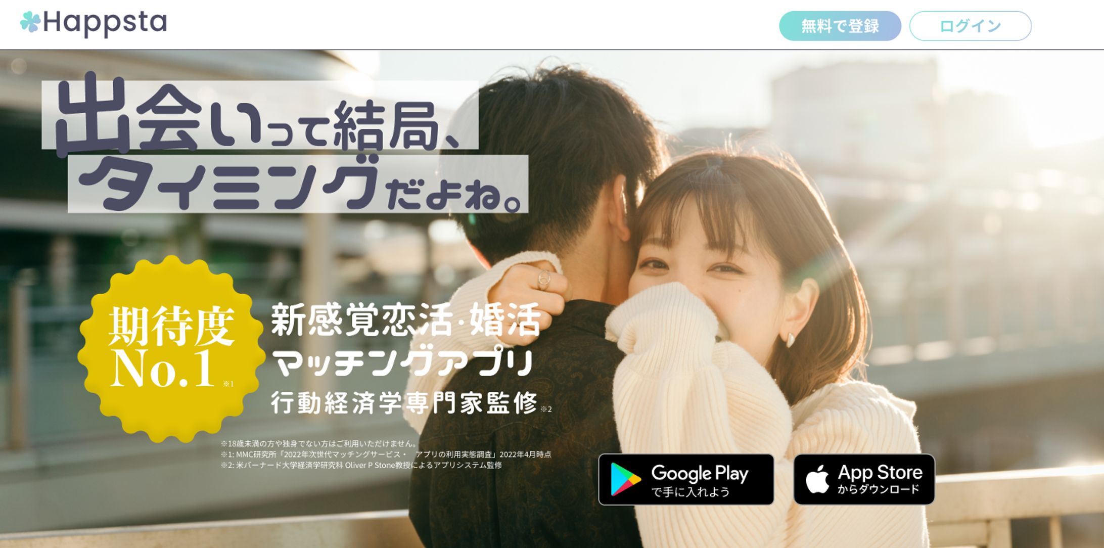 マッチングアプリLP-1