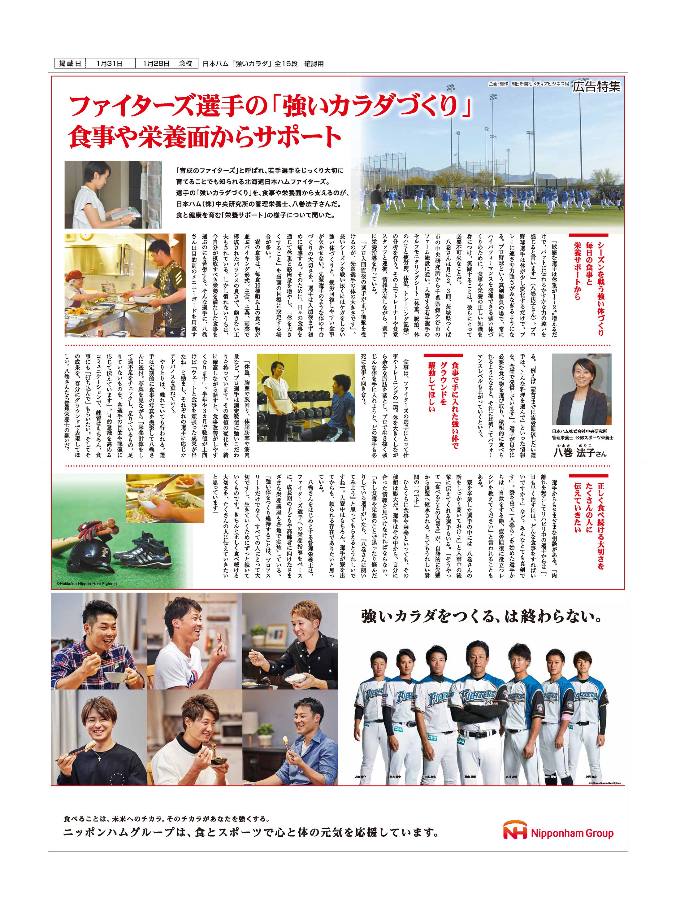 八巻法子 氏（日本ハム 中央研究所 管理栄養士）-1