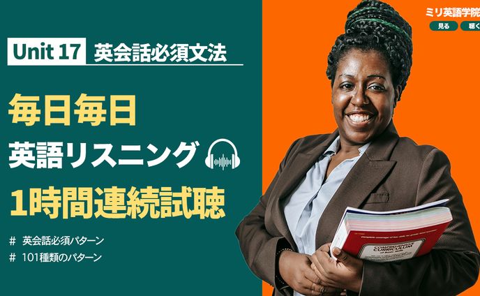 英語リスニング
