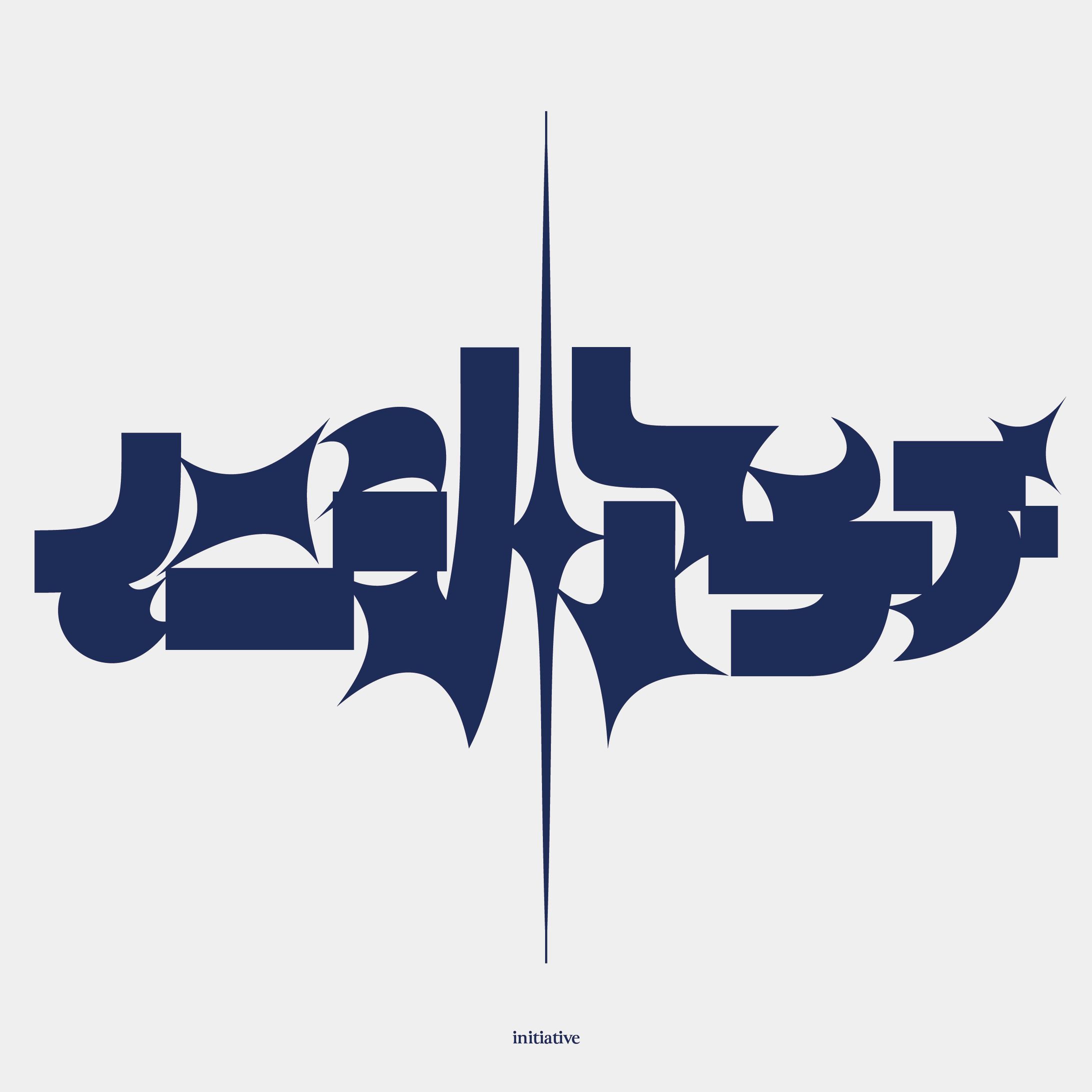 イニシアチブ-1