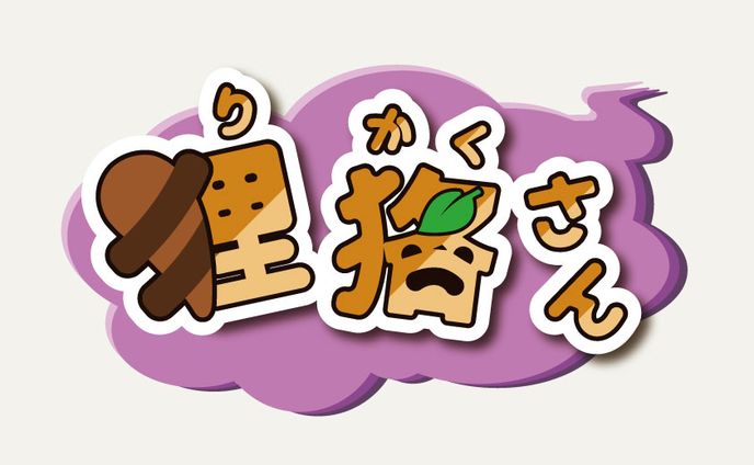 【有償依頼】名前ロゴ