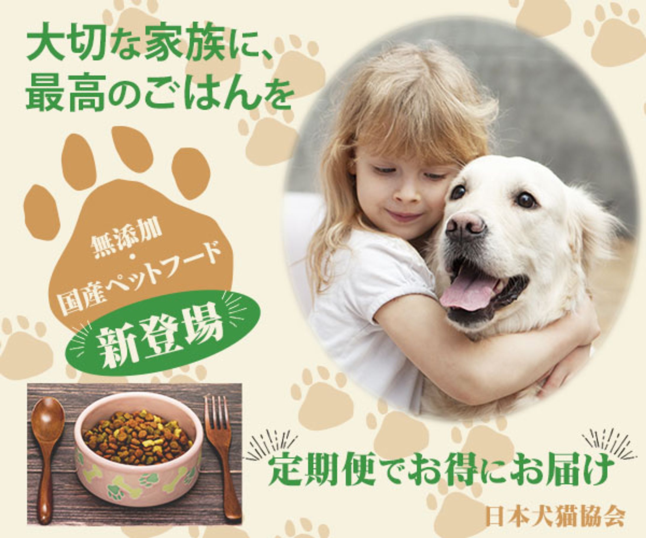 ペットフード 広告バナー PF タカハシトモアキ-1