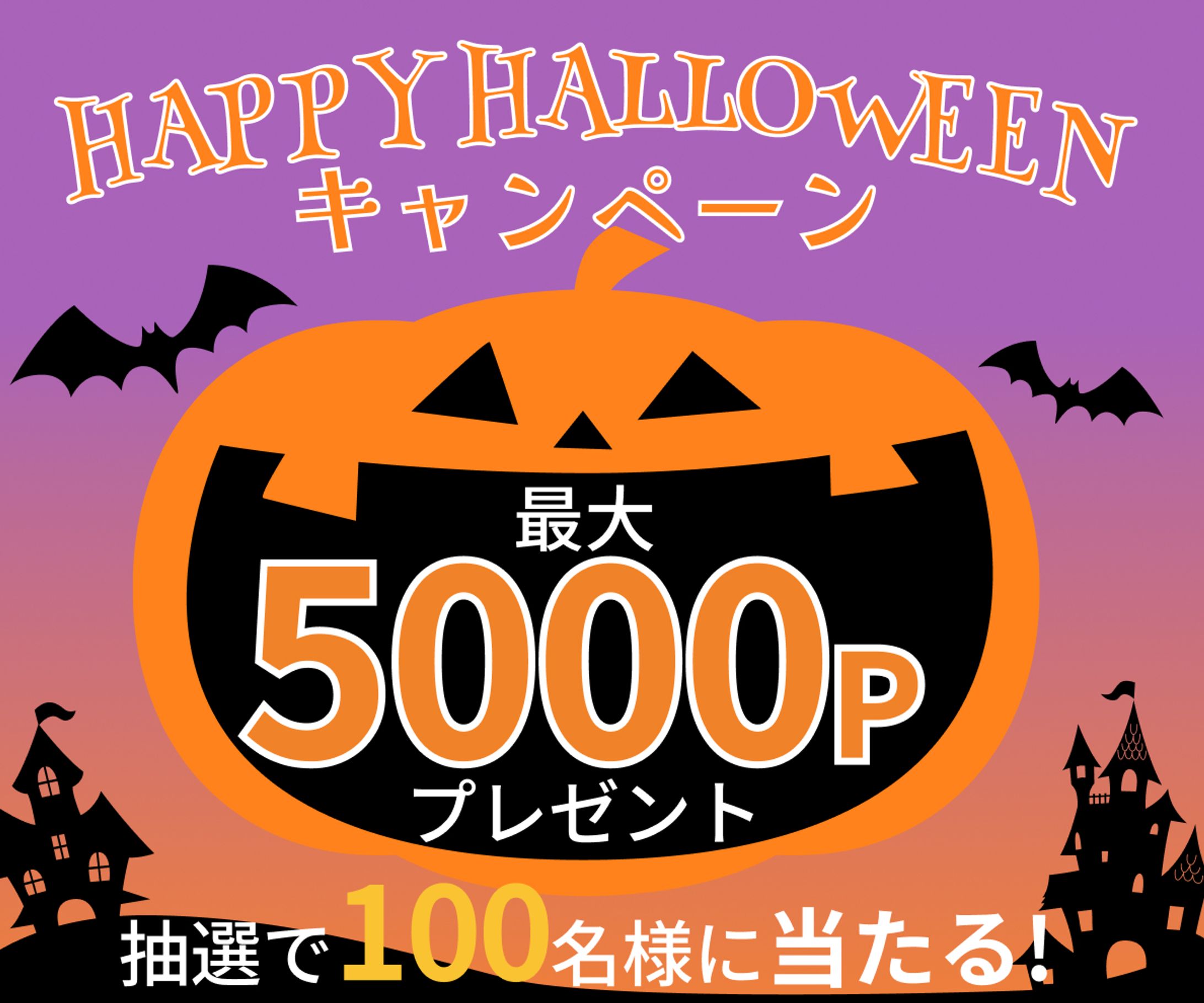 ハロウィンキャンペーン バナー-1