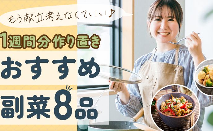 YouTubeサムネイル｜作り置きおかず紹介コンテンツ｜主婦・一人暮らし向け時短ニーズ訴求（オリジナル制作）