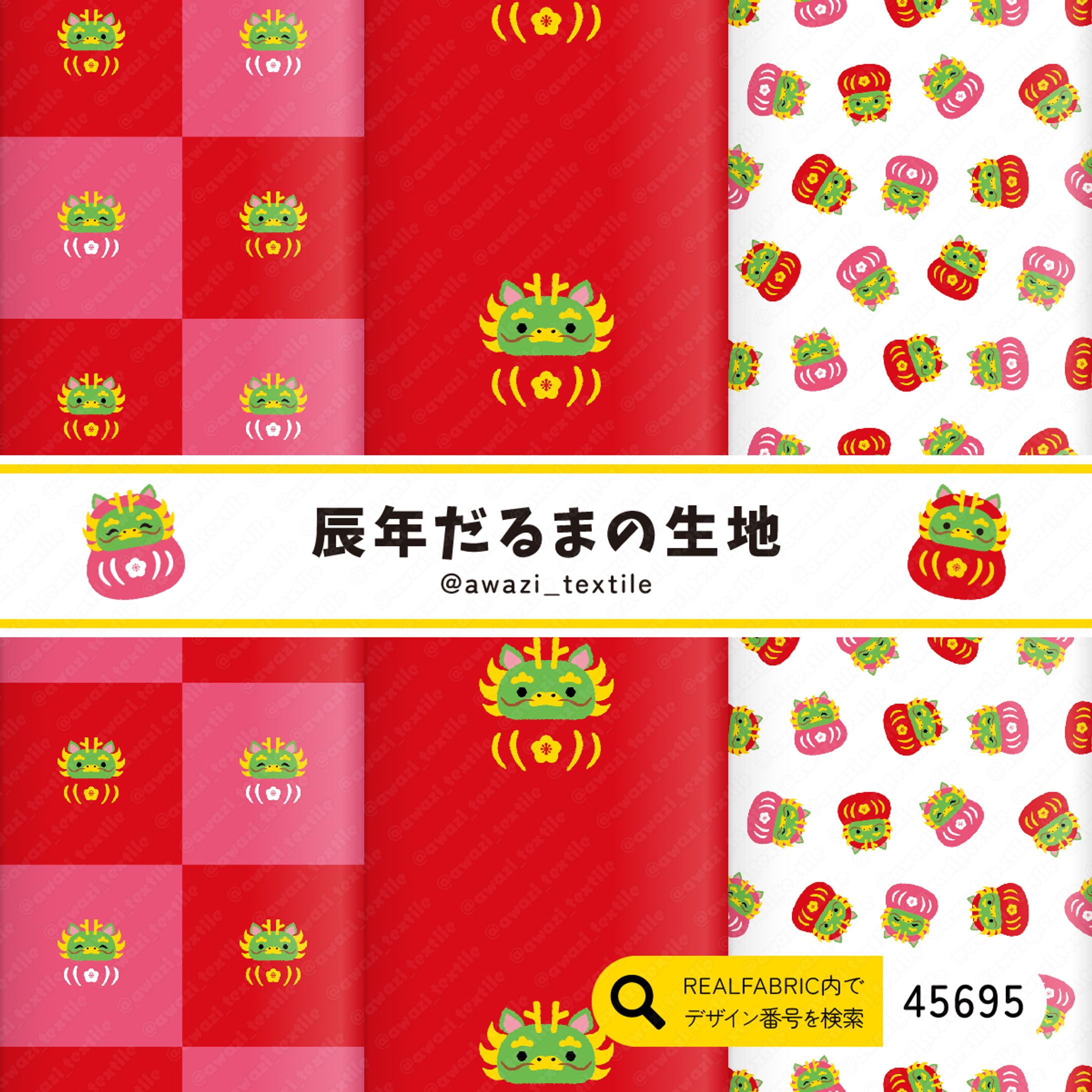 辰年だるまの生地-1