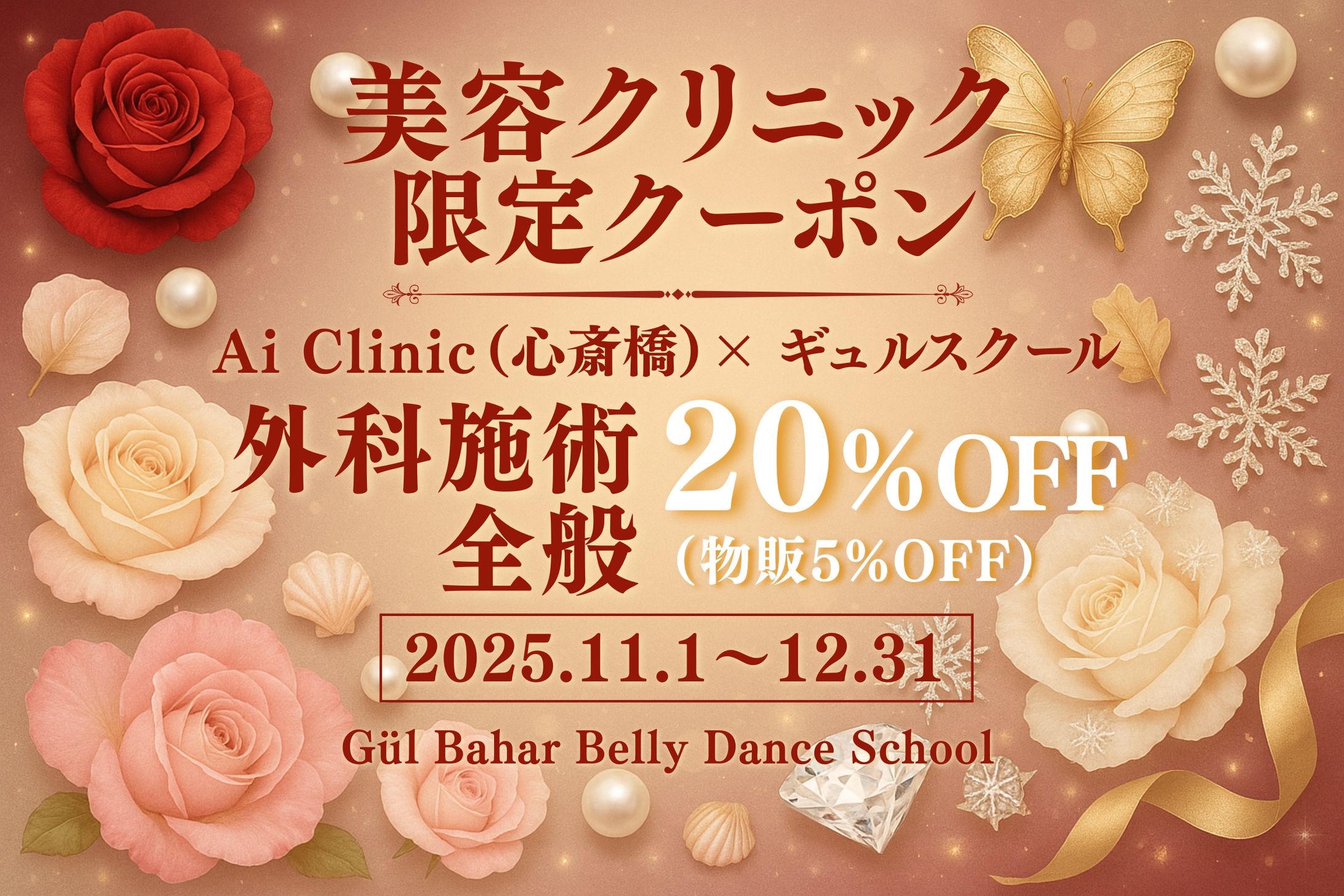 クーポン画像 / ギュルバハール ベリーダンススクール-1