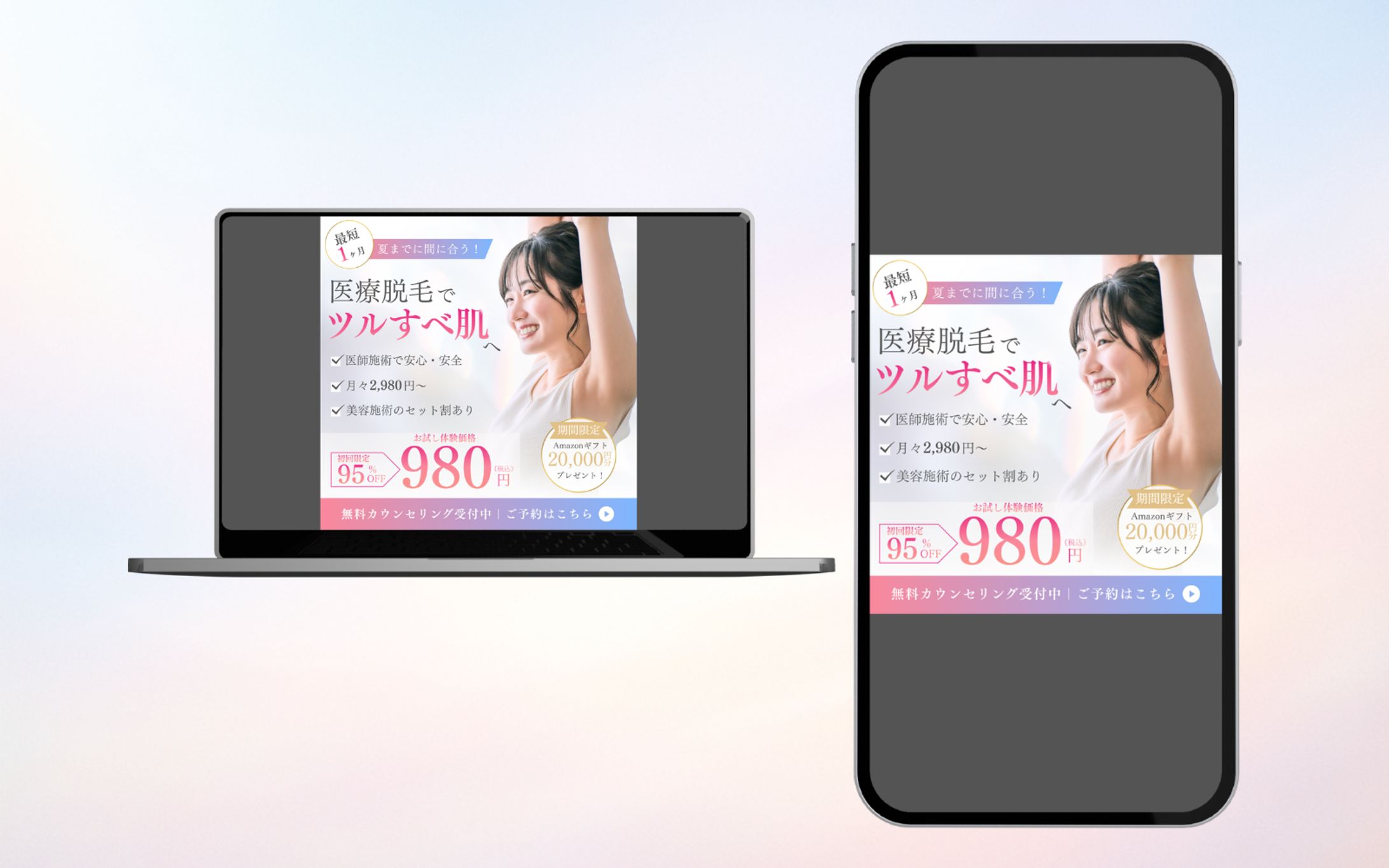 バナー｜医療脱毛告知バナー-1