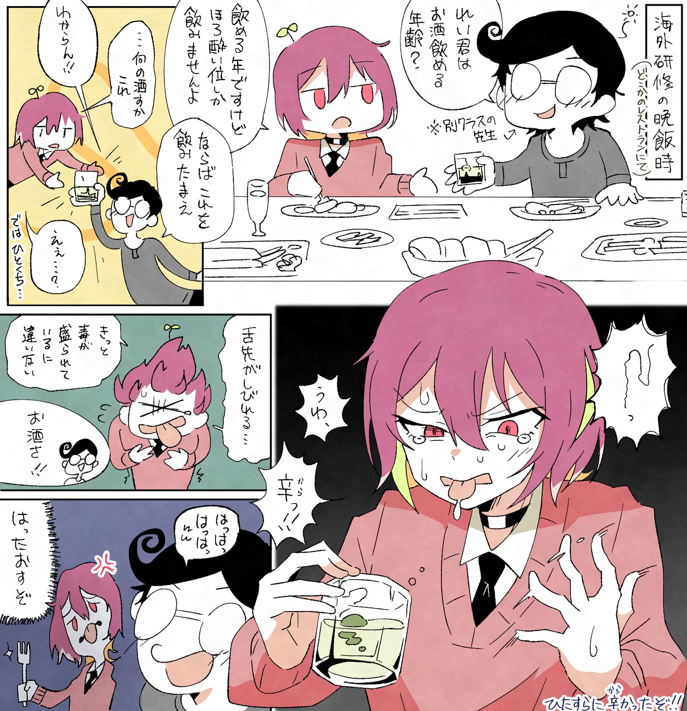 【個人用】日記マンガ 2024.01.18-1