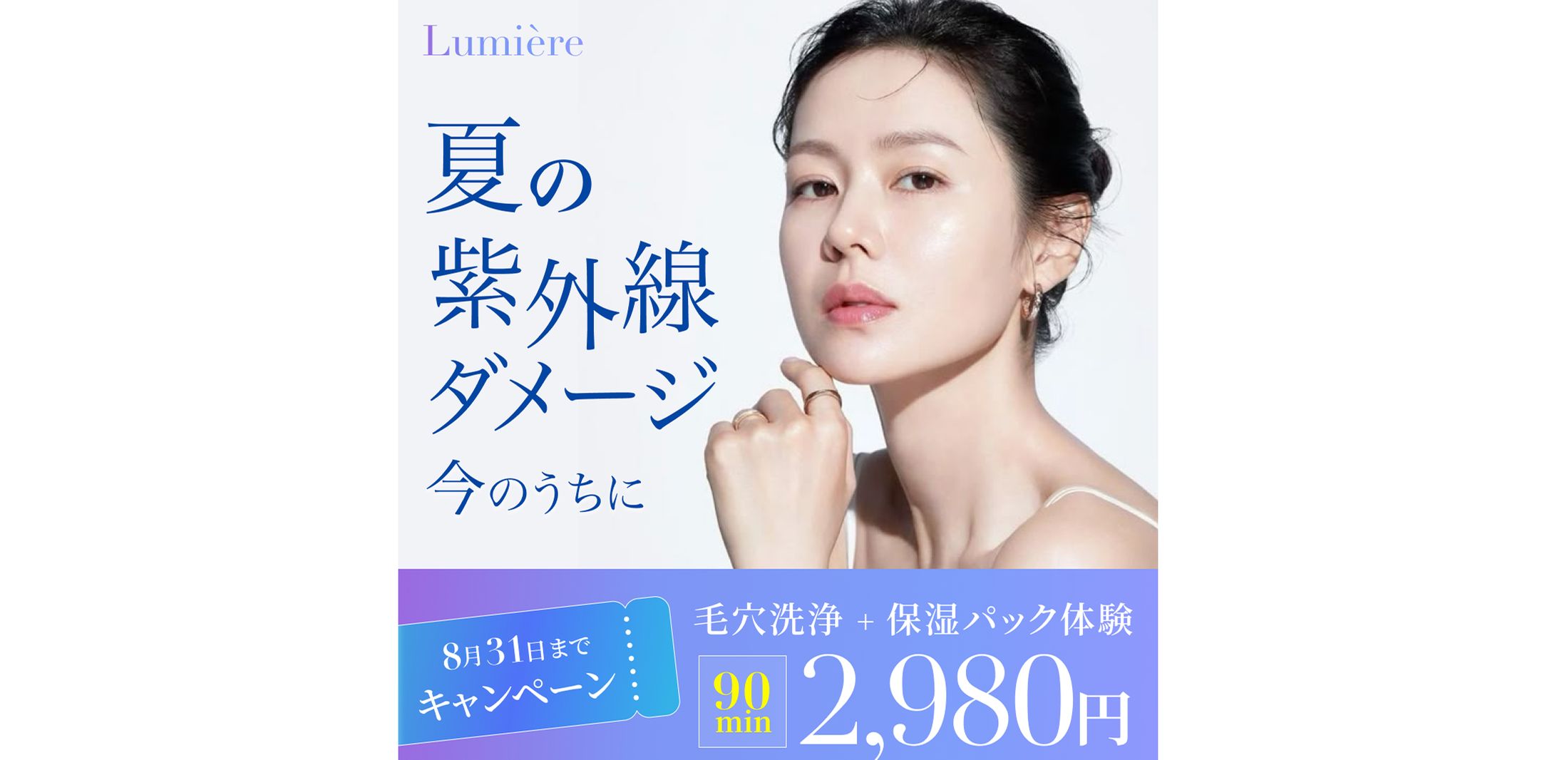 【バナー】フェイシャルエステ-1