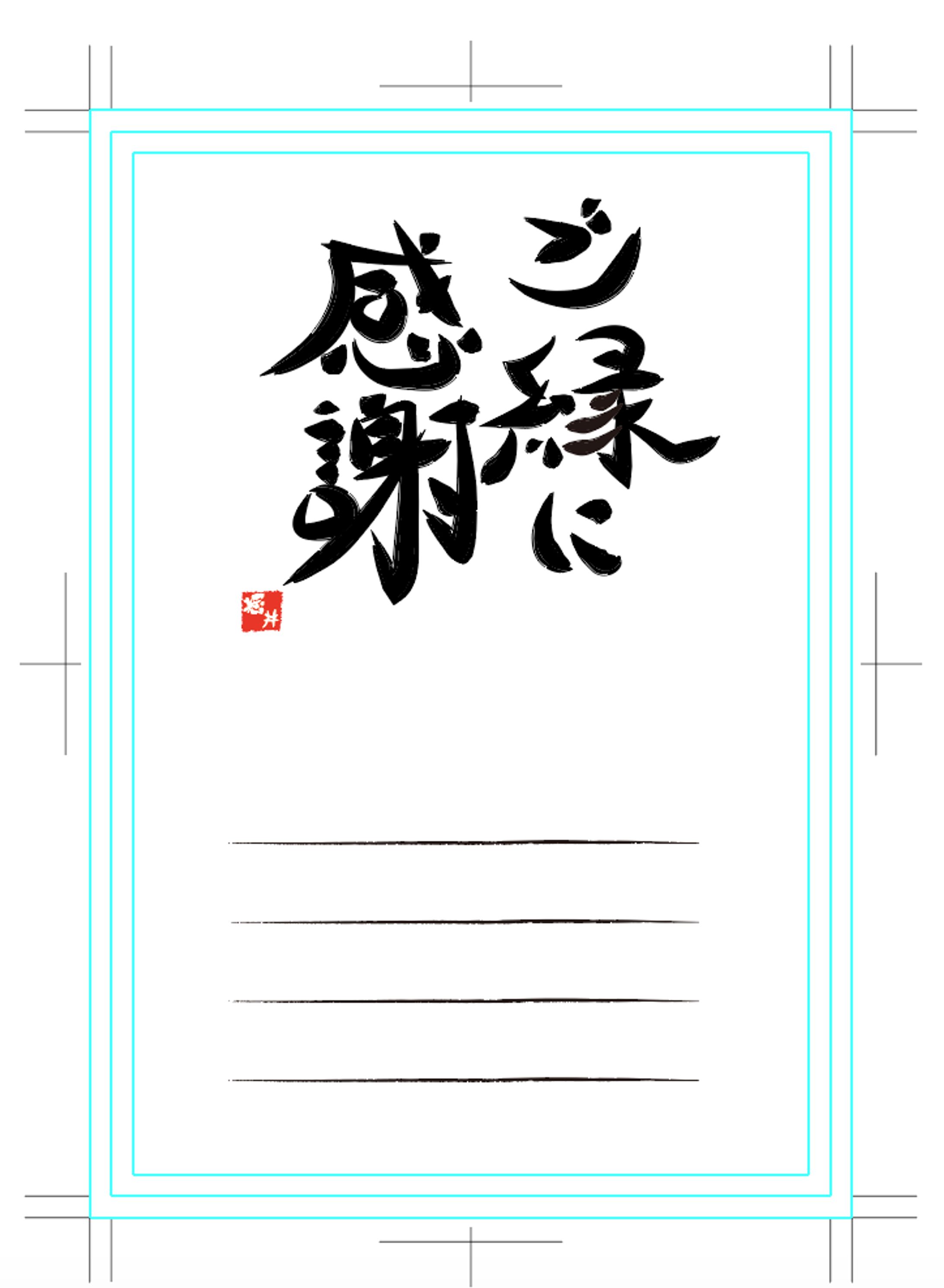 お礼はがき-1