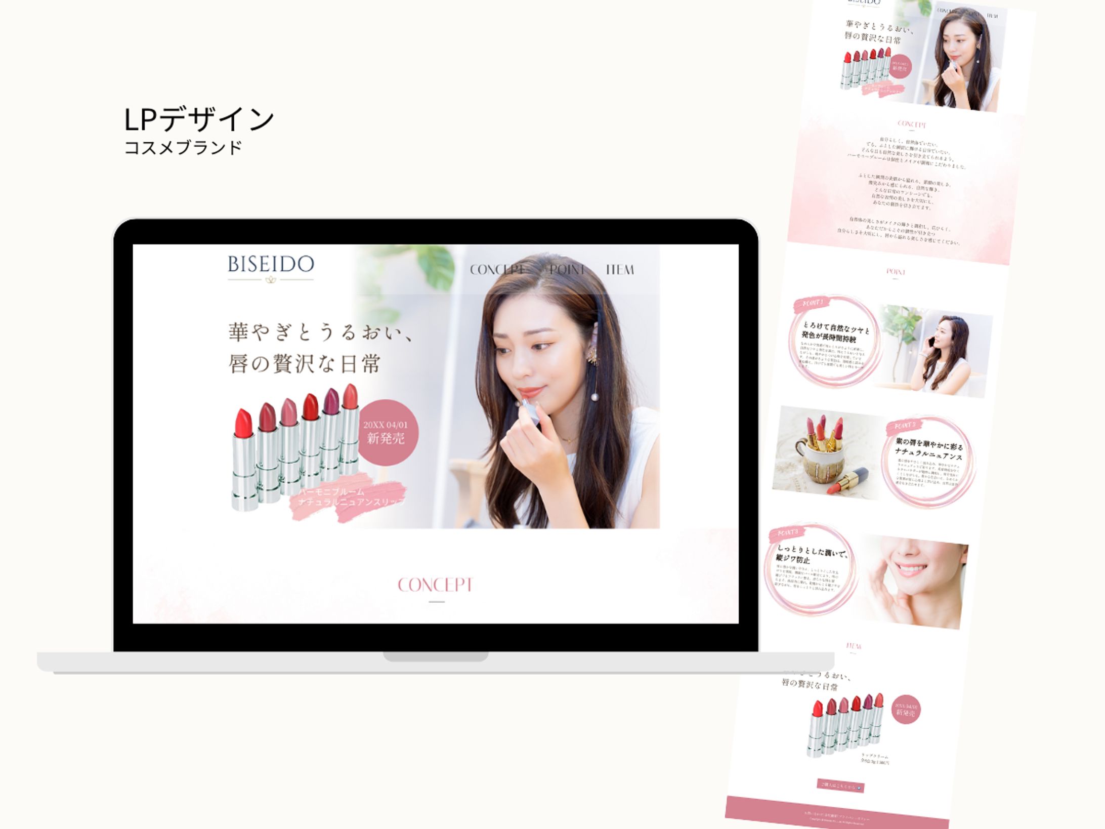 コスメブランドLP-1