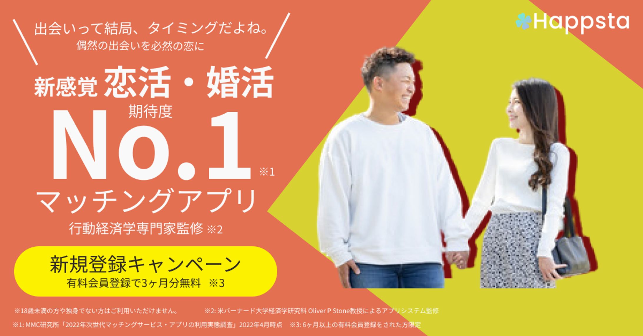 【バナー】マッチングアプリ-1