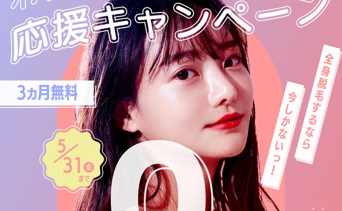 【お題を決めて自主制作】「脱毛」エステサロンバナー