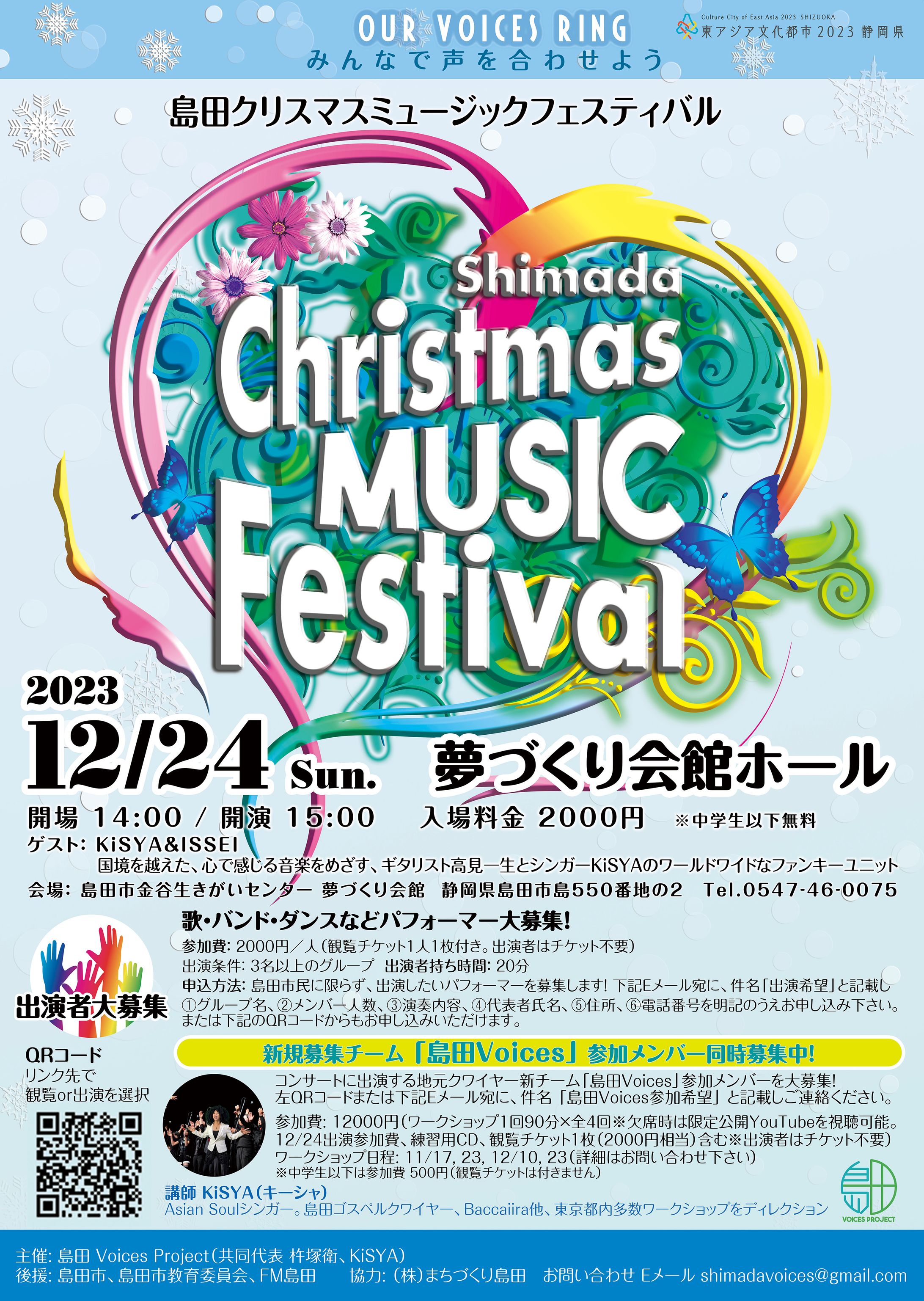 静岡県島田市後援ミュージックフェスティバルポスター関連-1