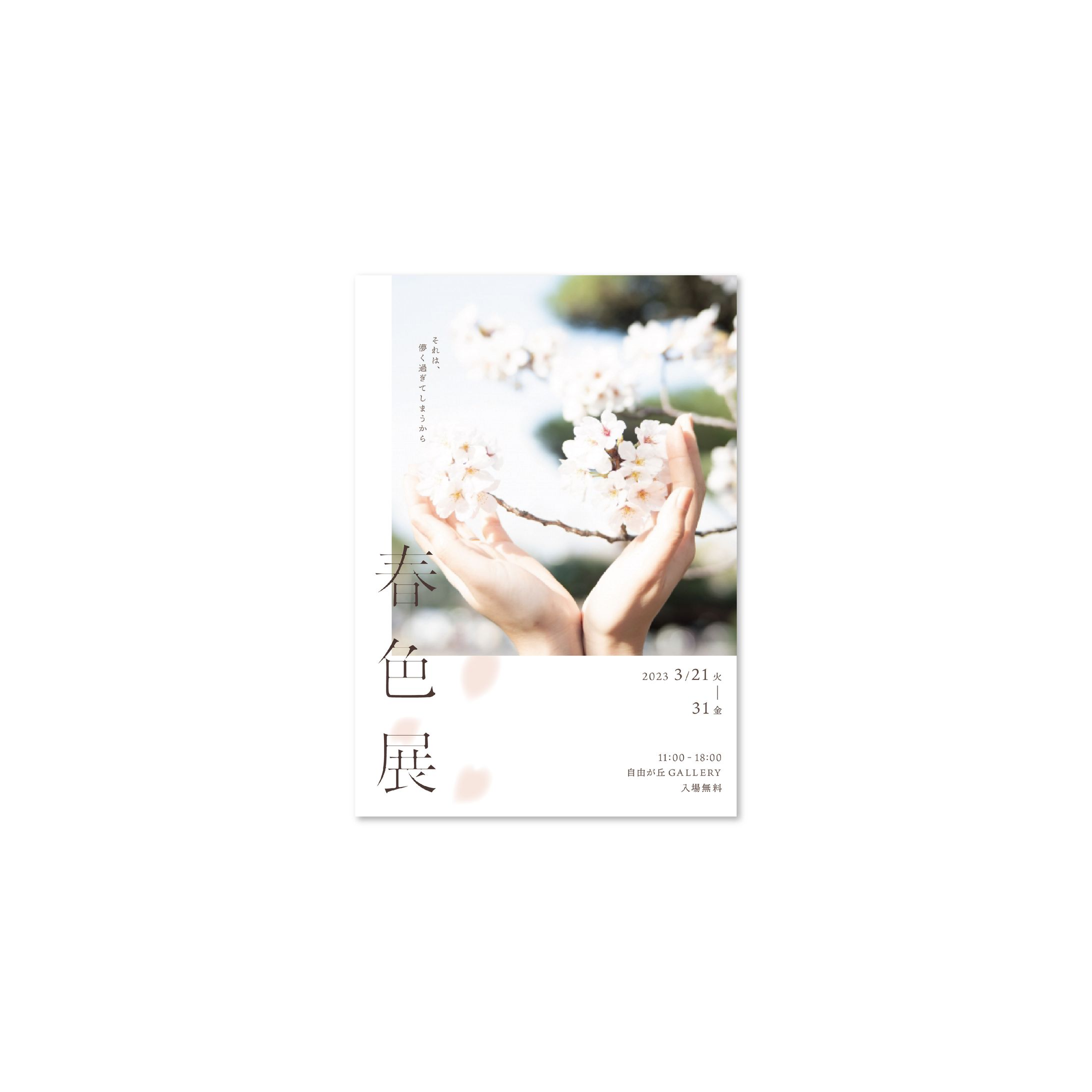 【ポスター】写真展-1