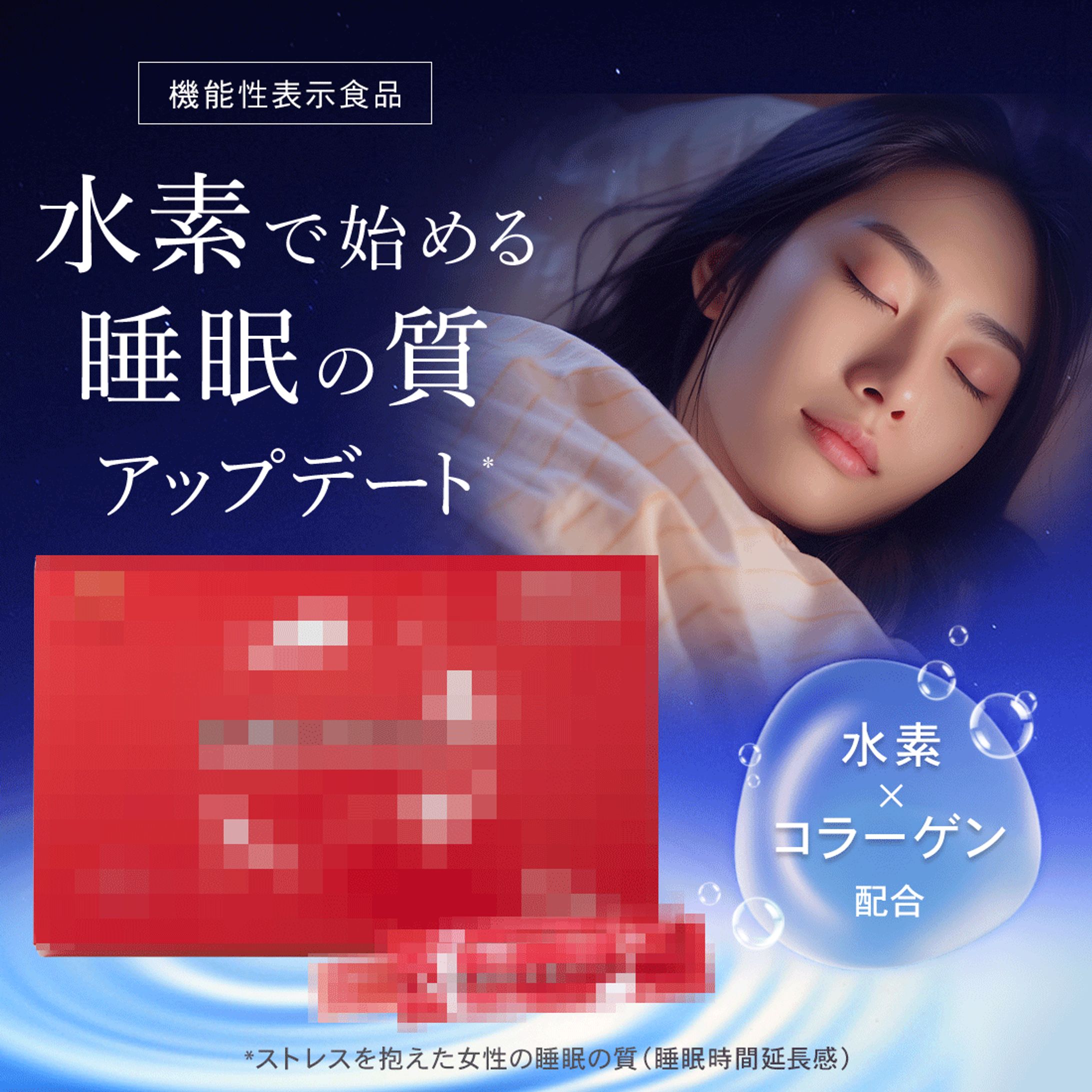ECサイト用商品サムネイル：睡眠サプリ(コンペ採用作品)-1