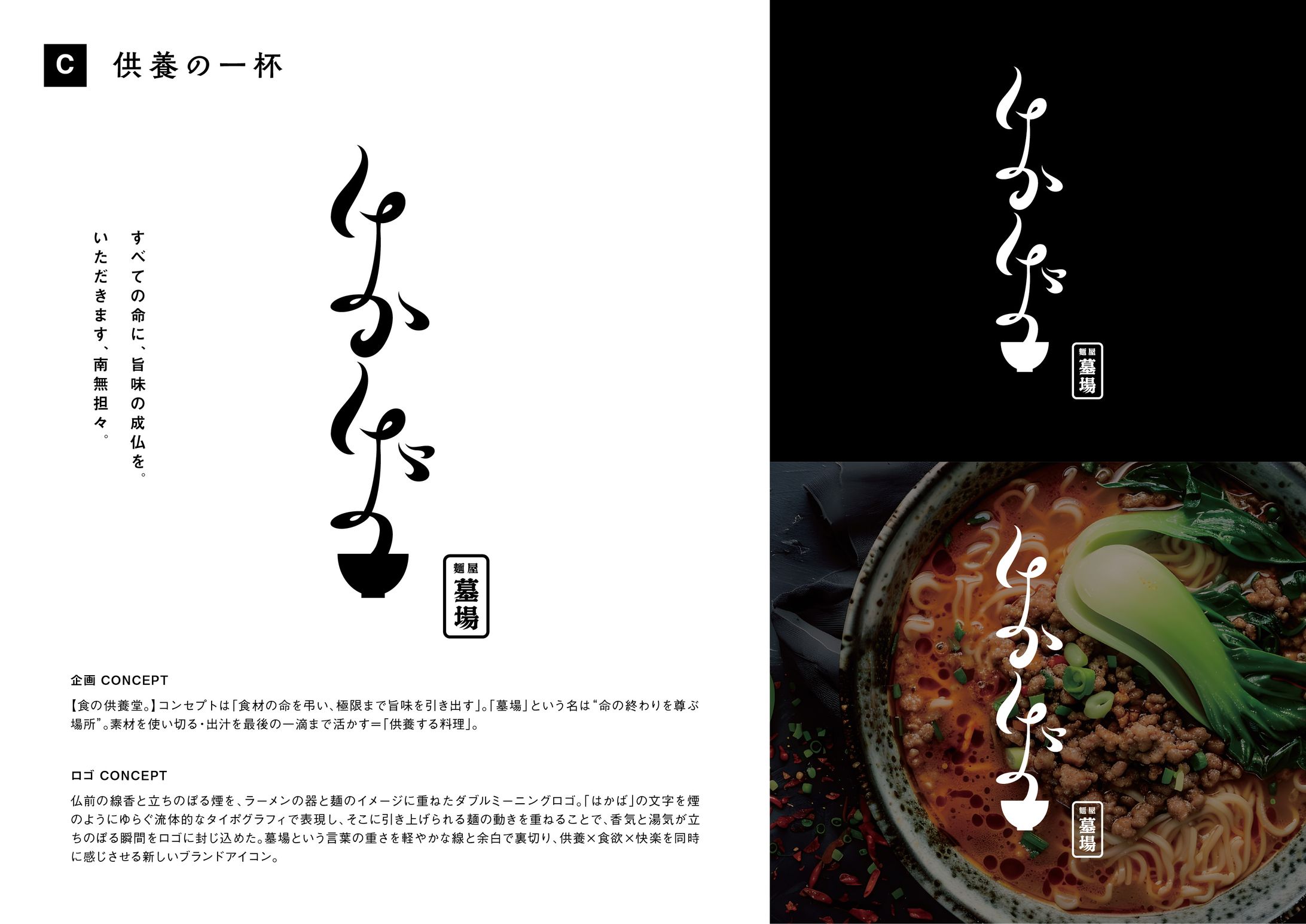 麺屋墓場 ロゴ-1