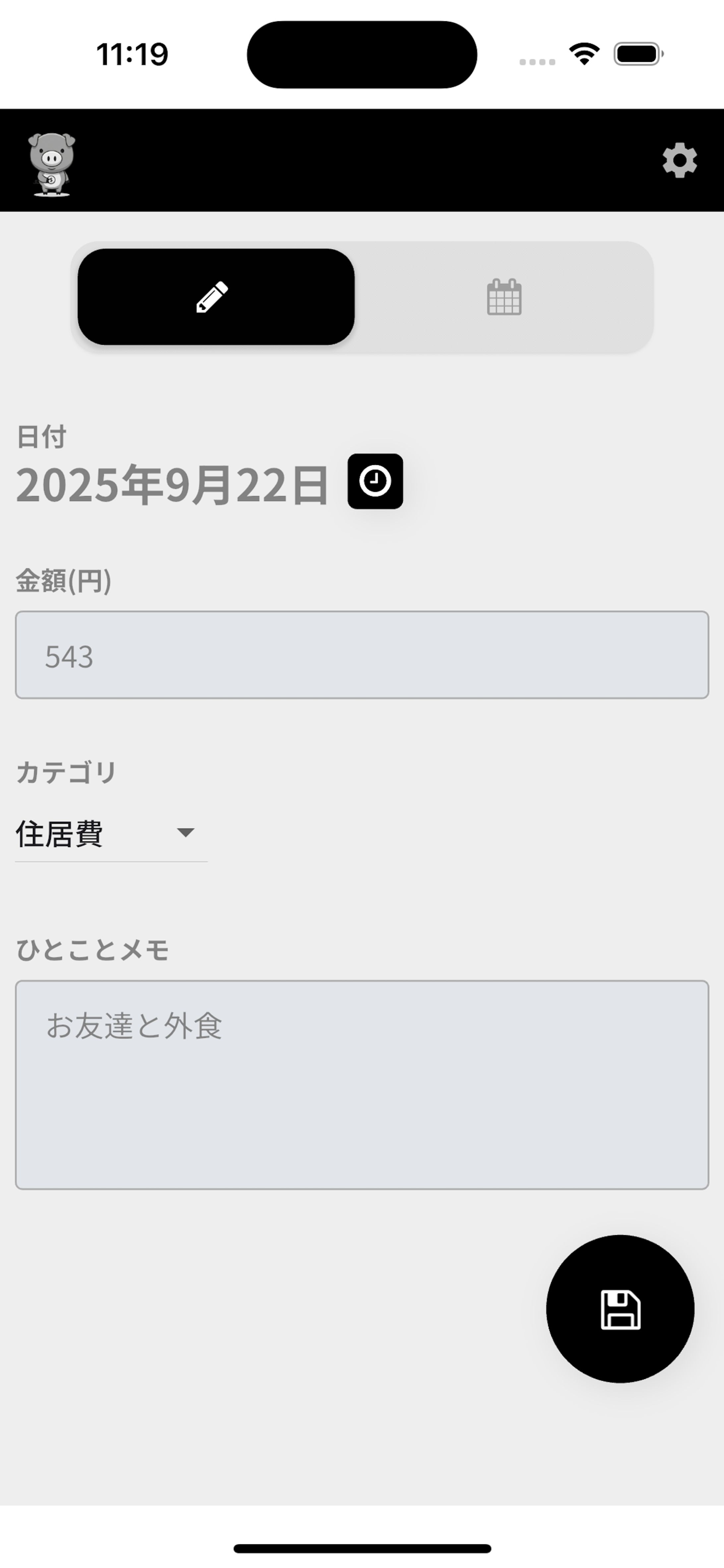 超シンプル会計簿-1