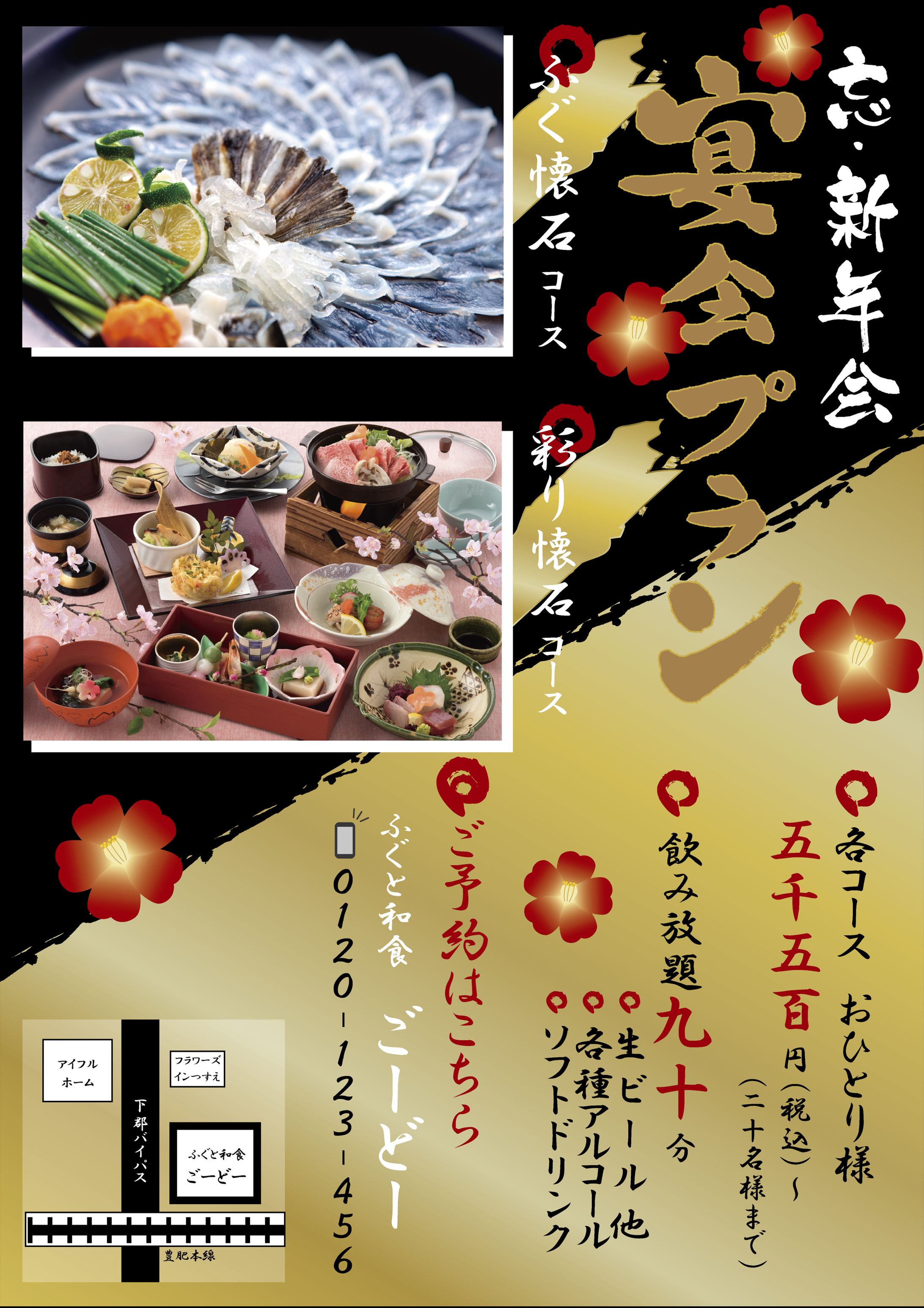 忘新年会フライヤー（A4)-1