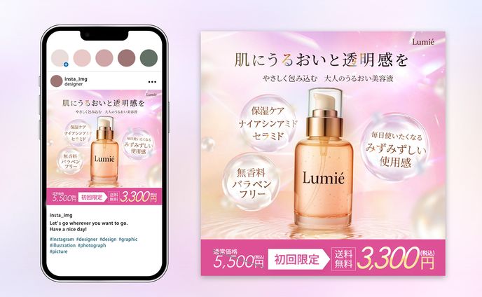【制作実績/コンペ入賞作品】オールシーズン対応の美容液Lumiéの広告バナー。