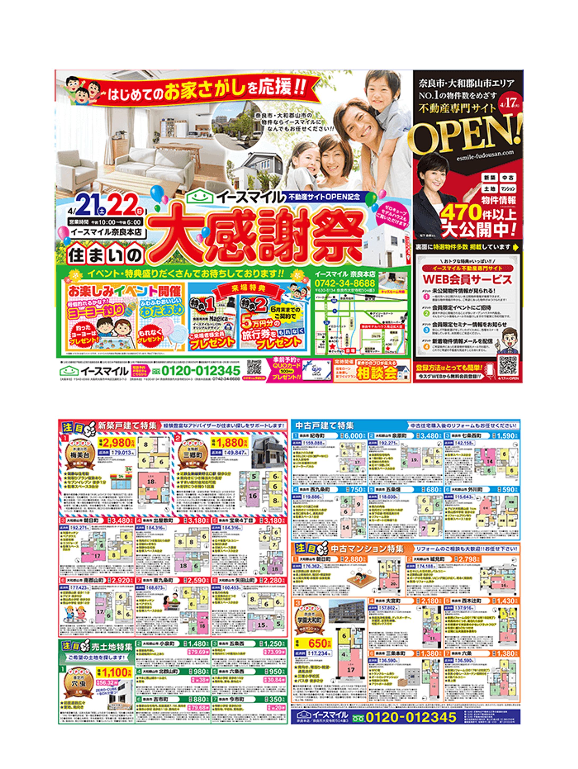 住宅情報チラシ-1