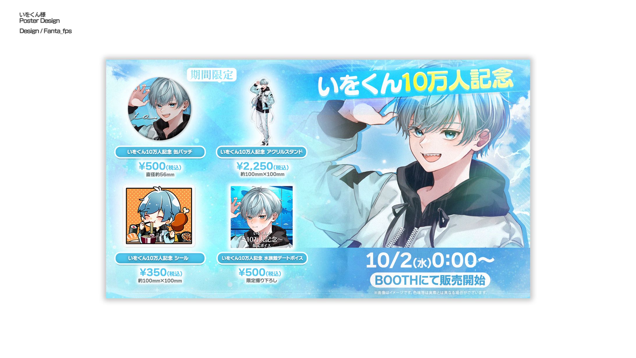 いをくん/Poster Design-1