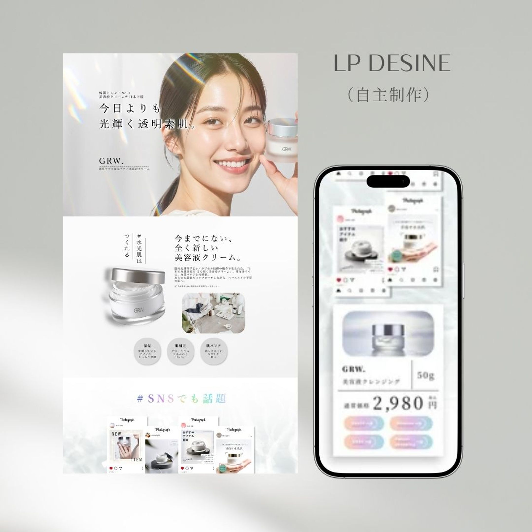 【LP】美容液クリーム（自主制作）-1