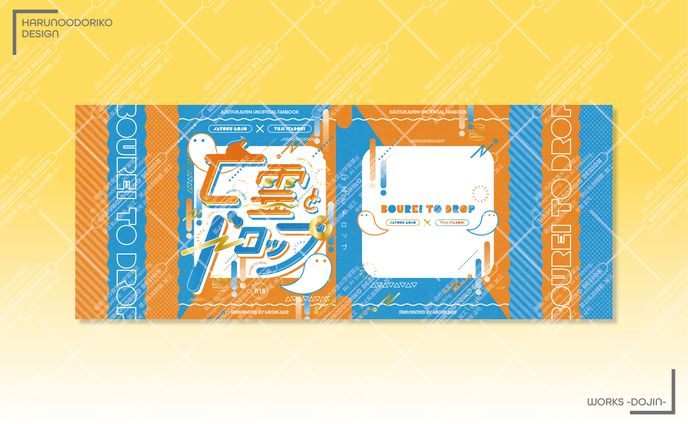 同人誌表紙・カバーデザイン