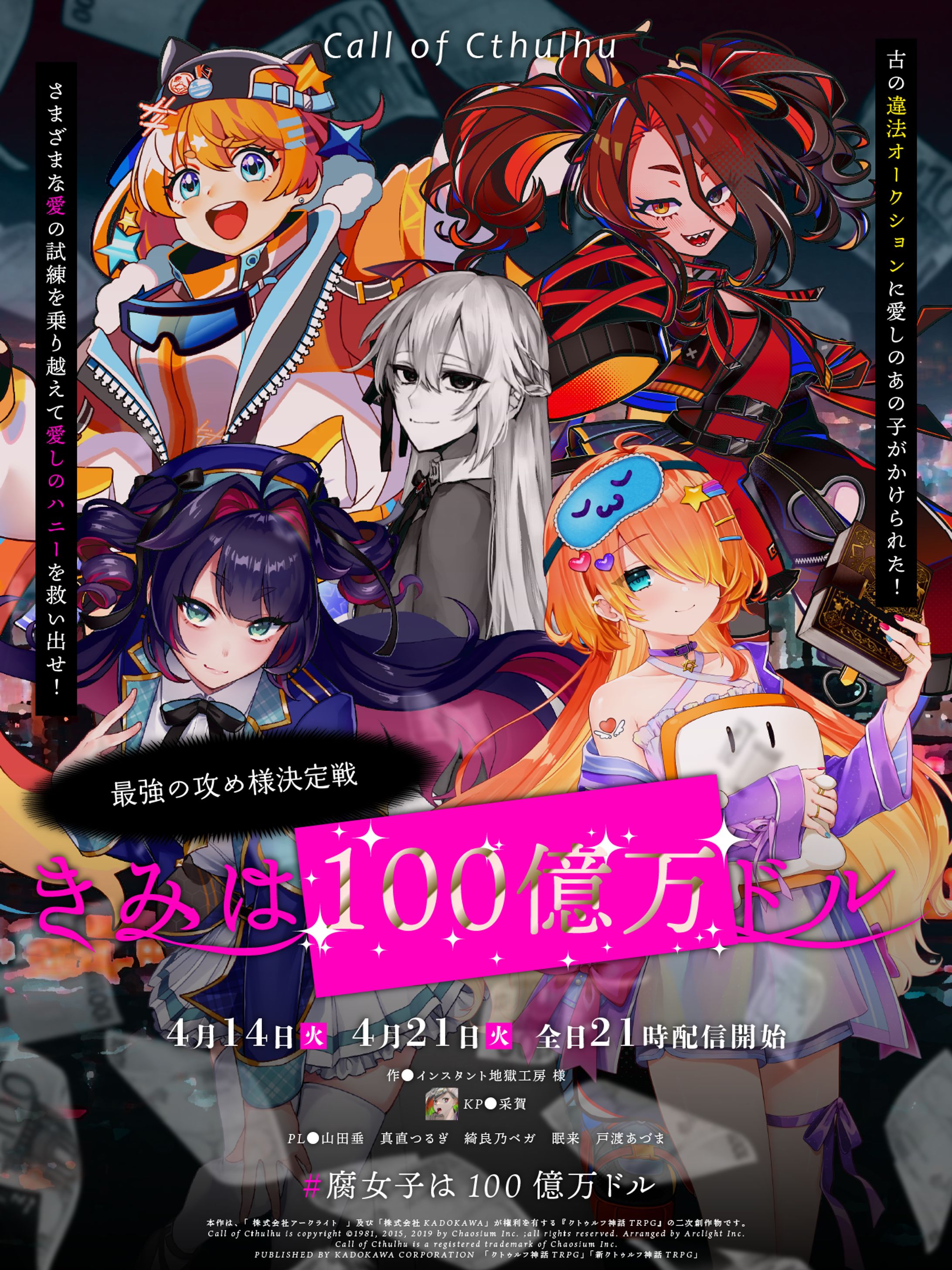 【制作実績】TRPG配信サムネイル-1