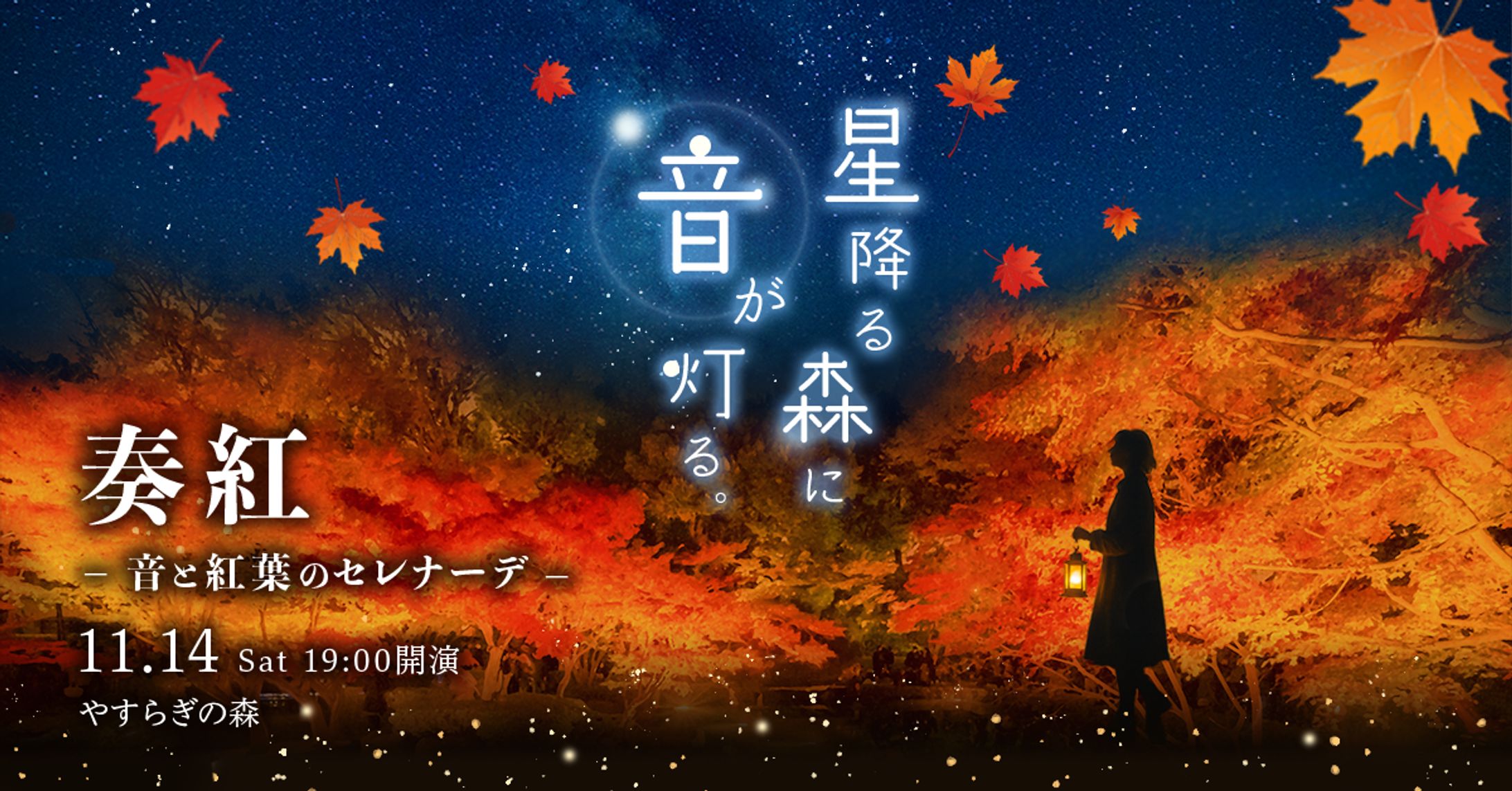 【コンペ作品】秋の音楽イベント-1