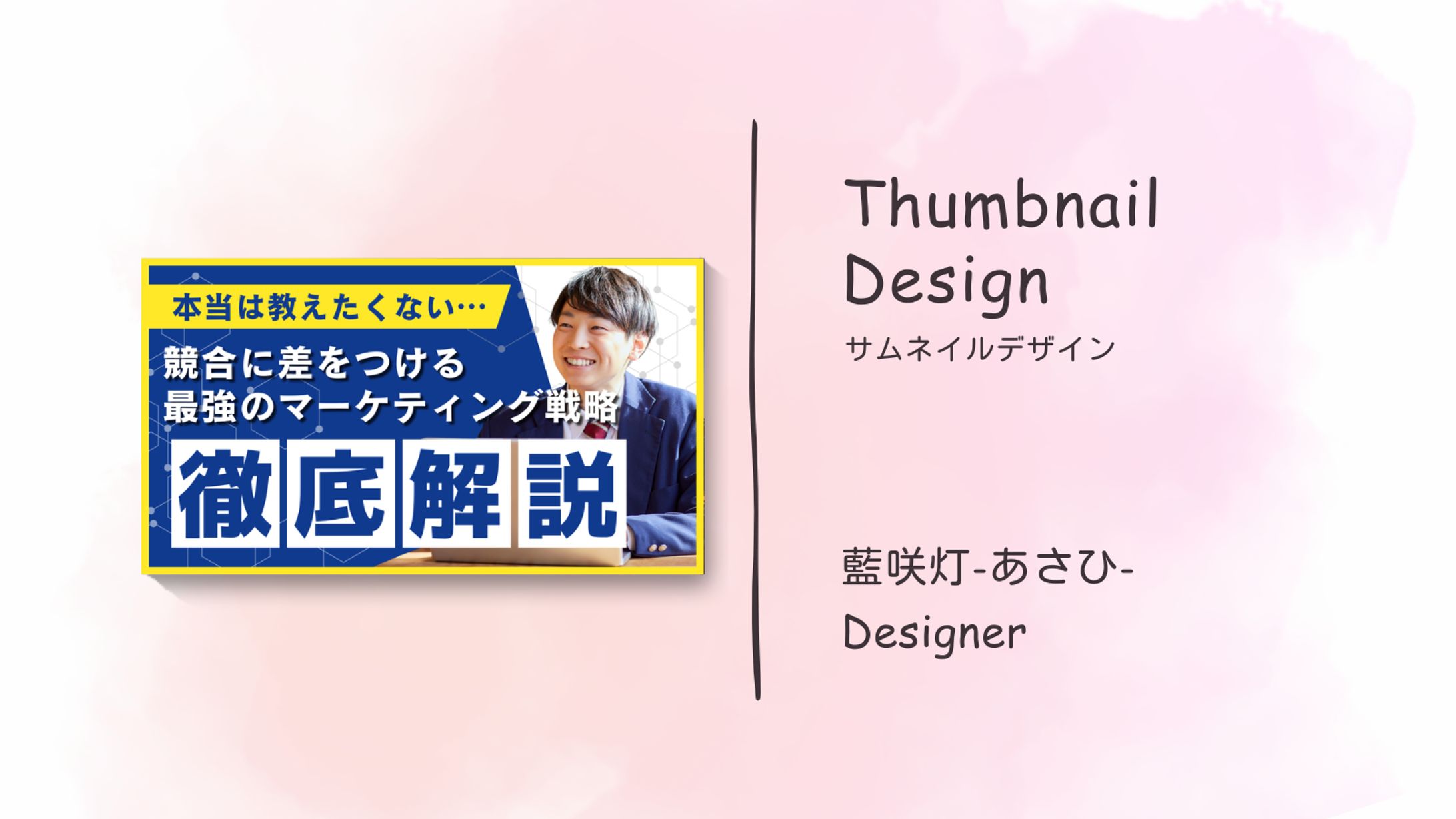 ビジネス系サムネイル制作-1