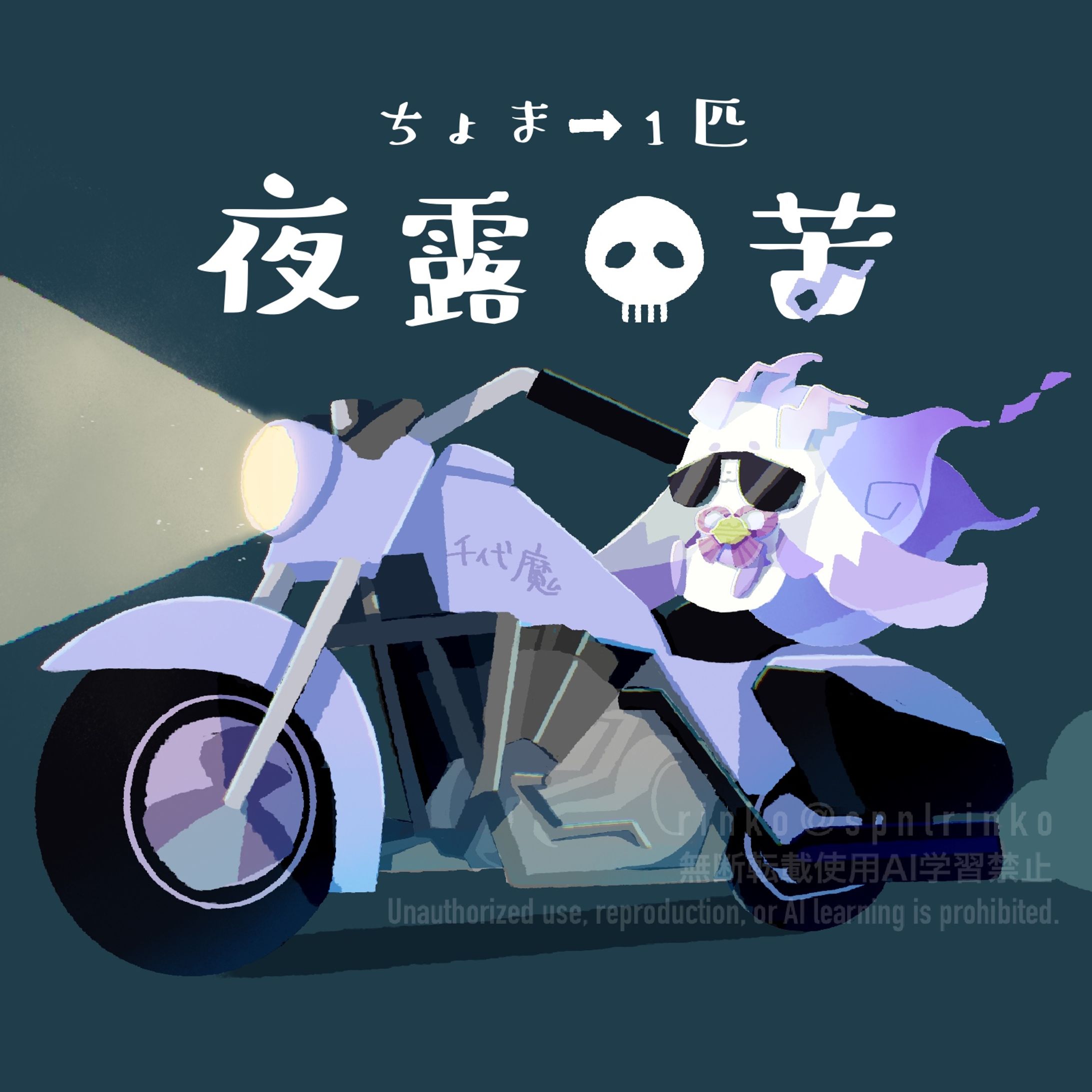 FAるんちょま-1