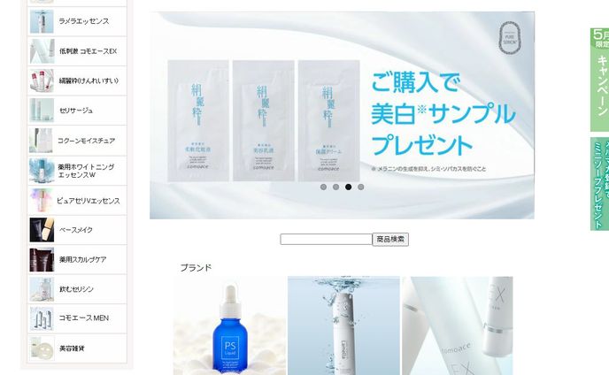 コモエース　楽天市場店