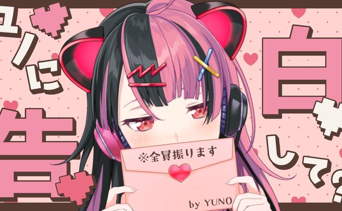 【定期配信】ユノの生存報告 #9【夢限大みゅーたいぷ】