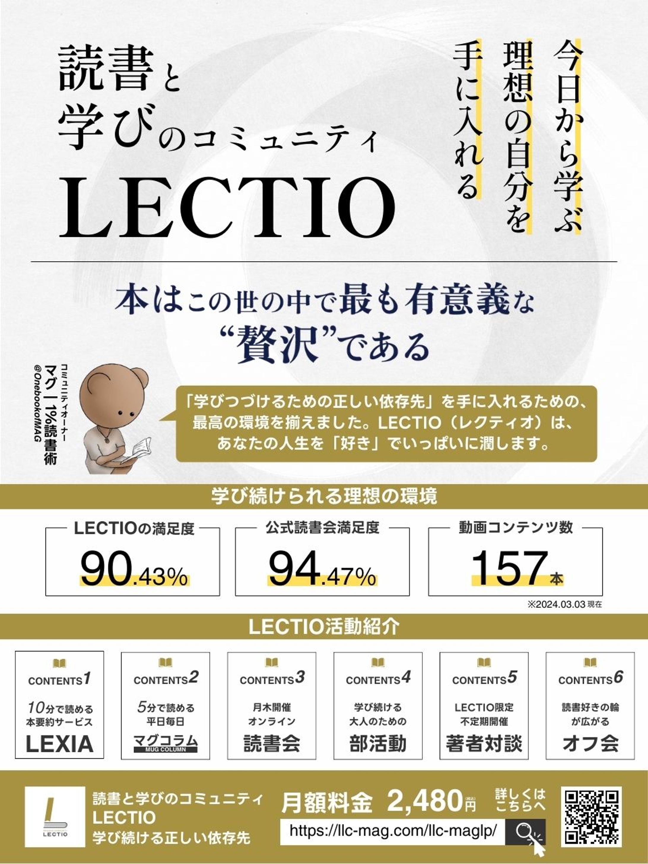 【図解】Lectio PR-1