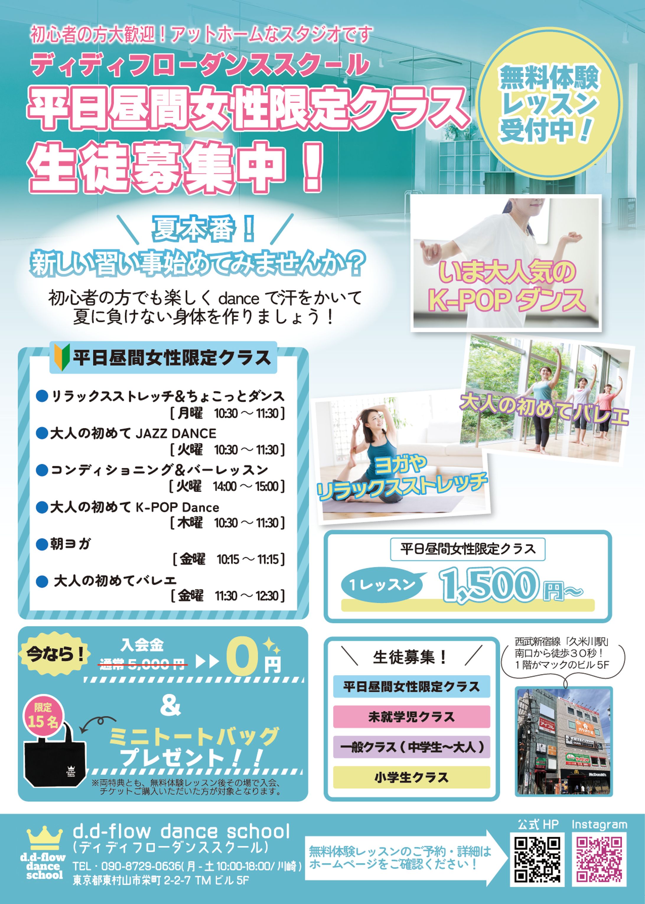 ダンススクール生徒募集チラシ-1