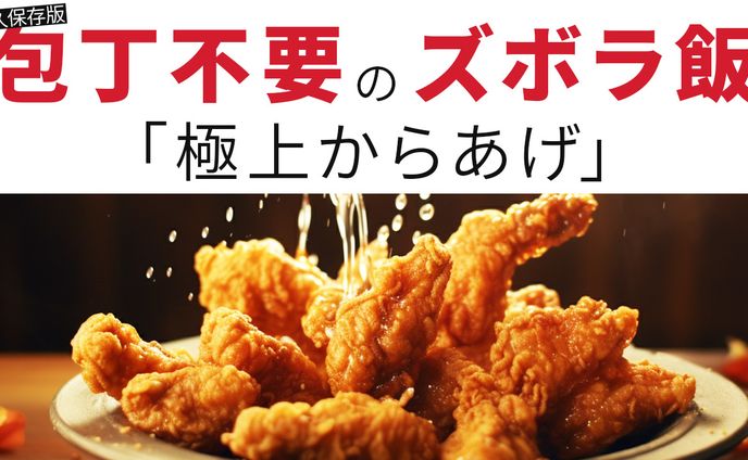 【料理系】自主制作