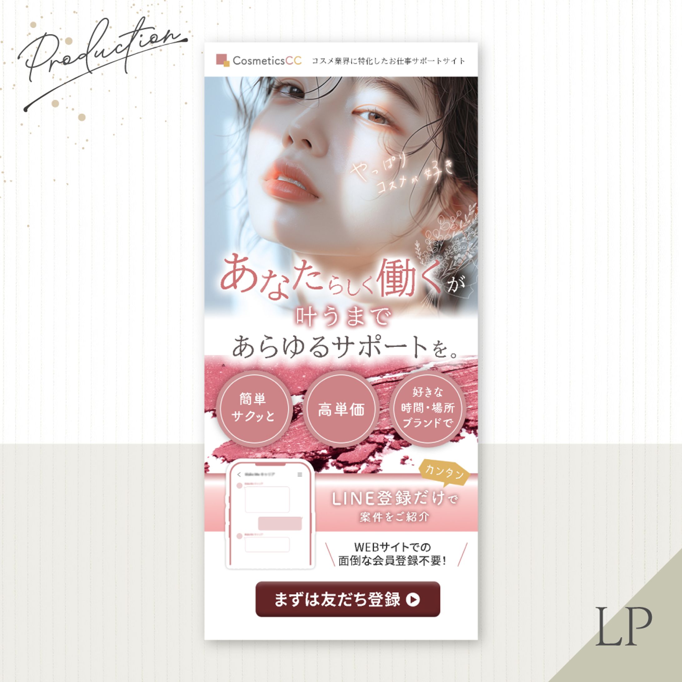 メイク専門お仕事アプリLP_FV-1