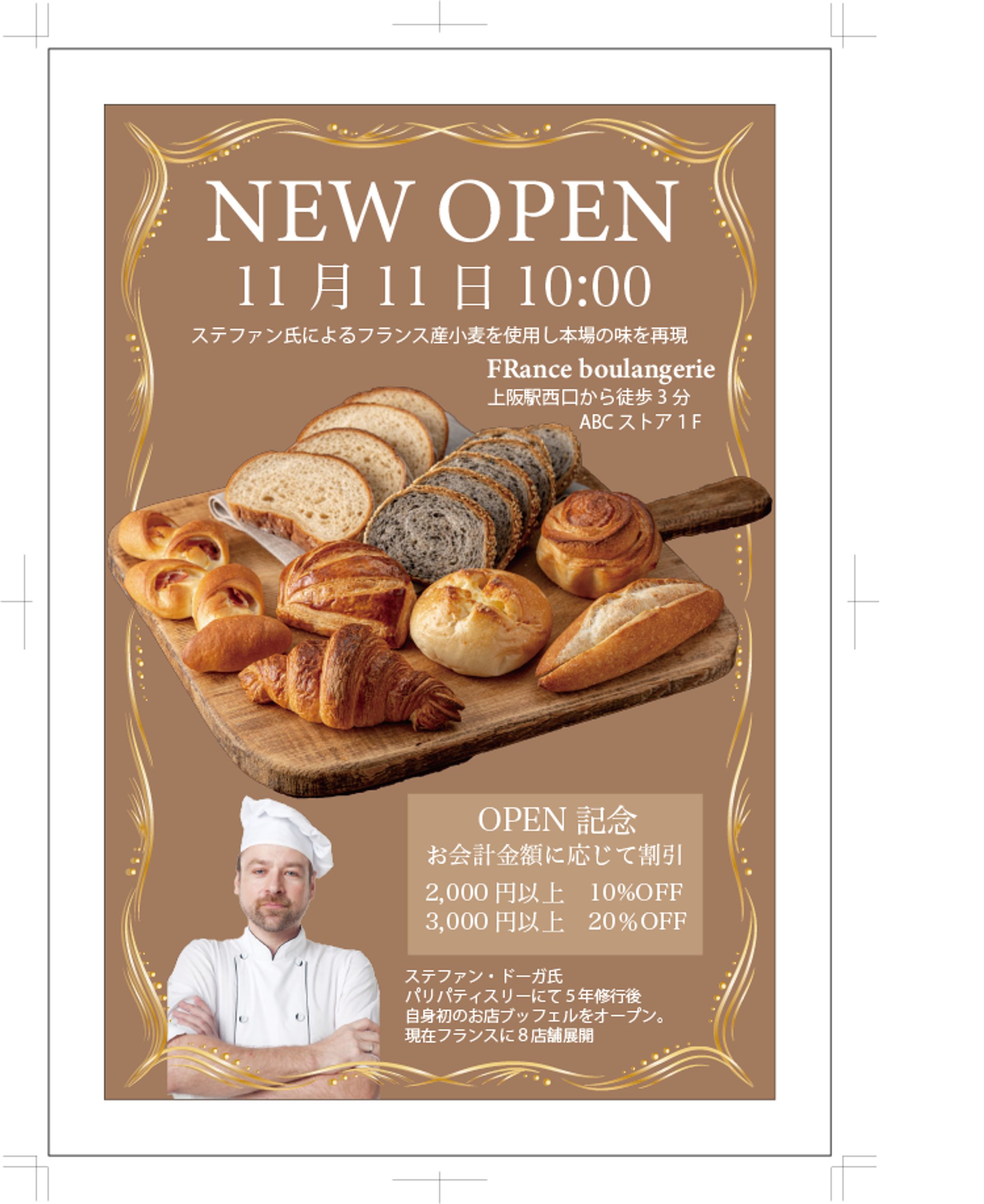 パン屋オープン-1