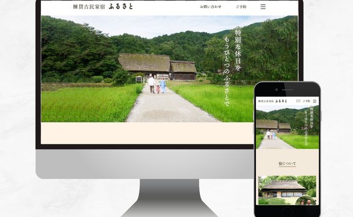 架空の古民家宿のHP制作