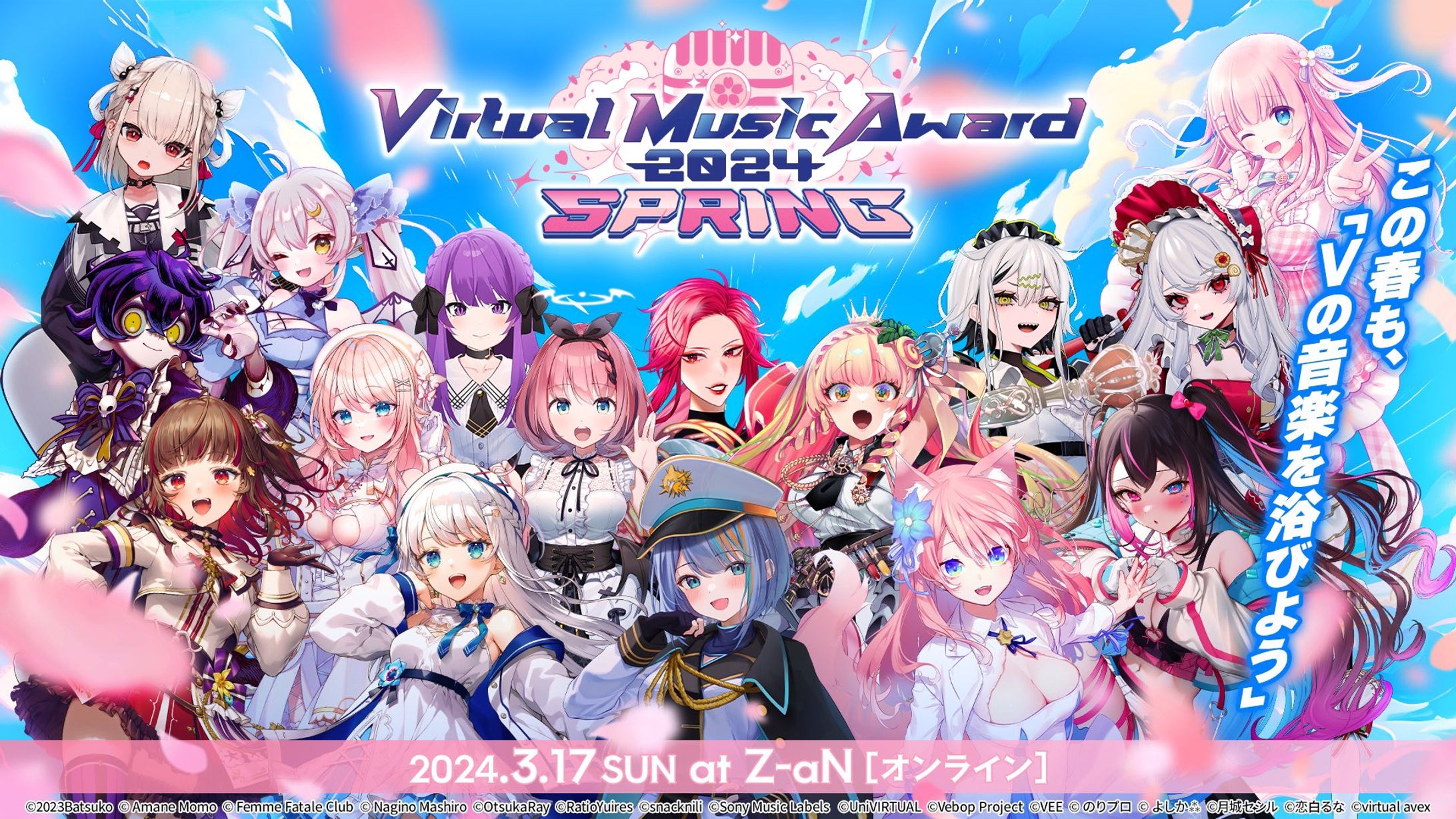 【Virtual Music Award 2024 SPRING】3月17日 夜公演にて出演決定！！-1