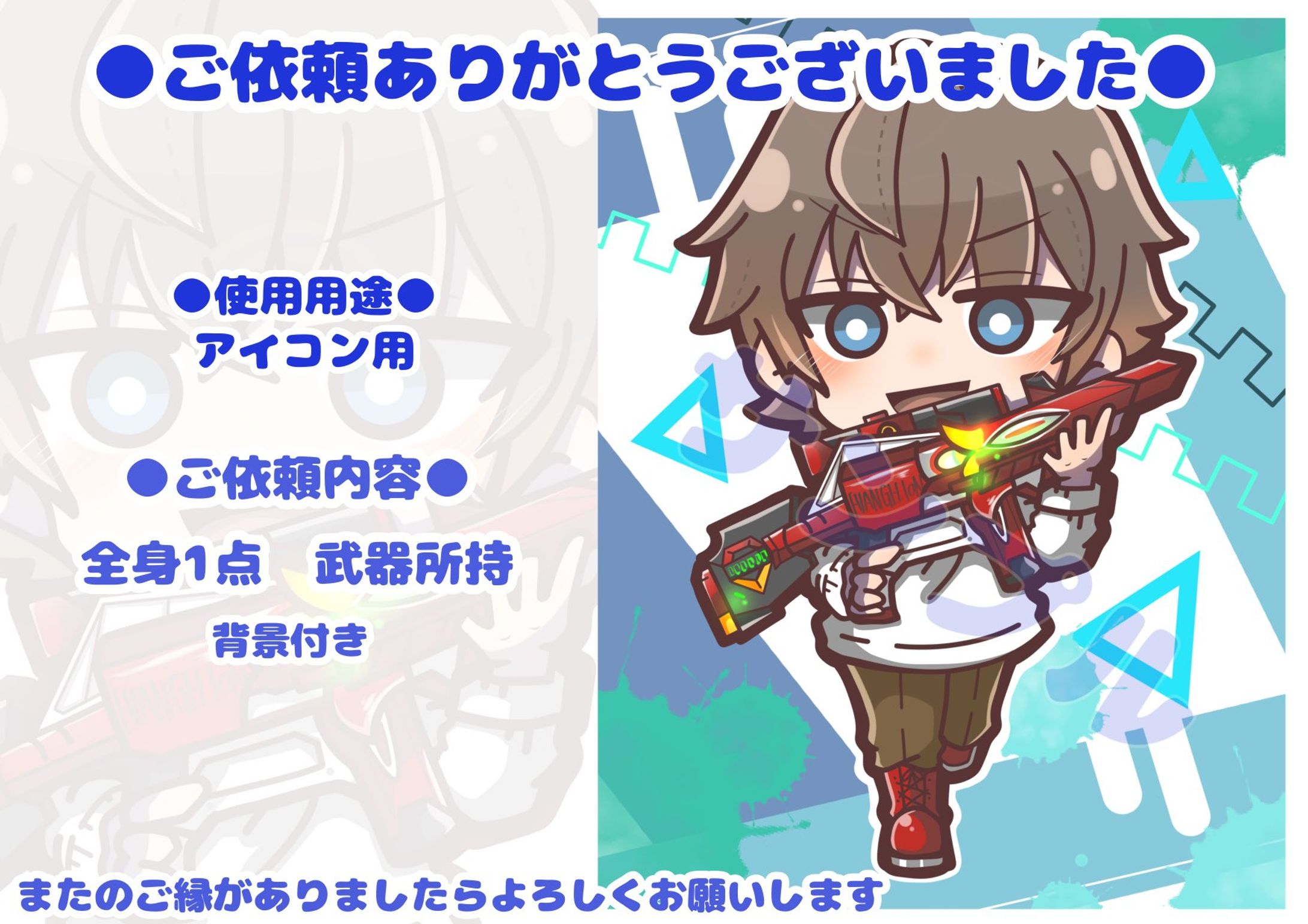 【ご依頼品】SNS用アイコン等-1
